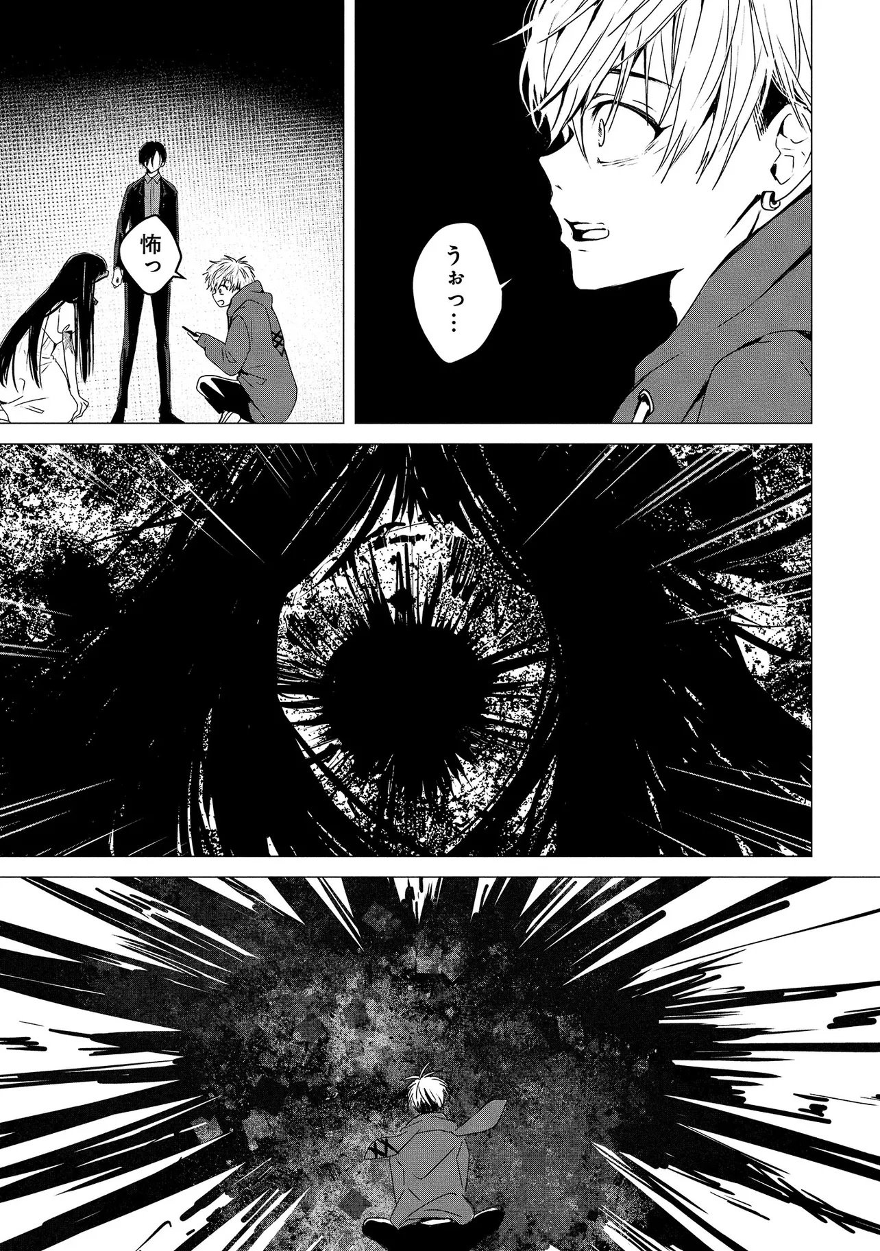 Tsukishi Chapter 1 11ページ