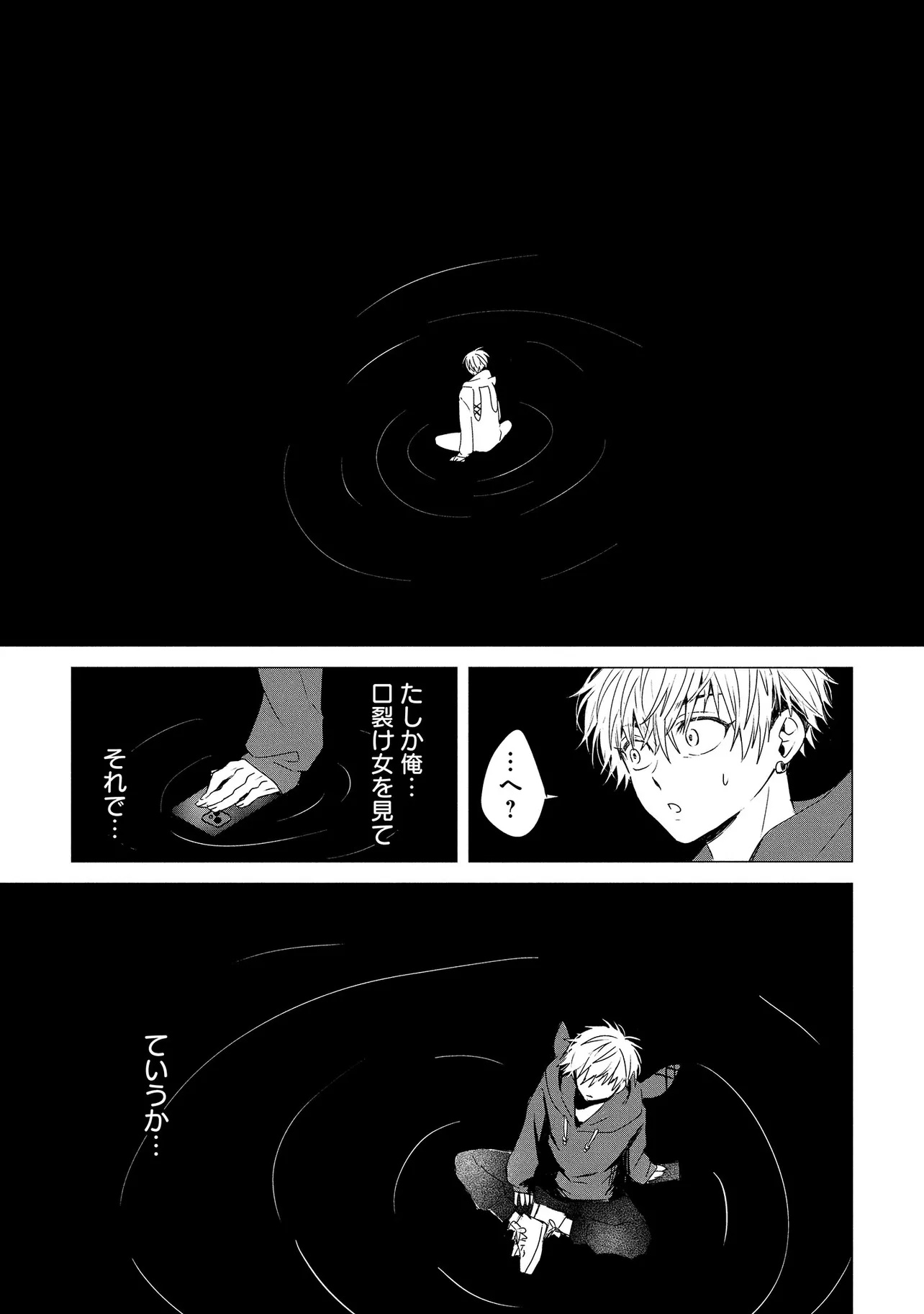 Tsukishi Chapter 1 13ページ