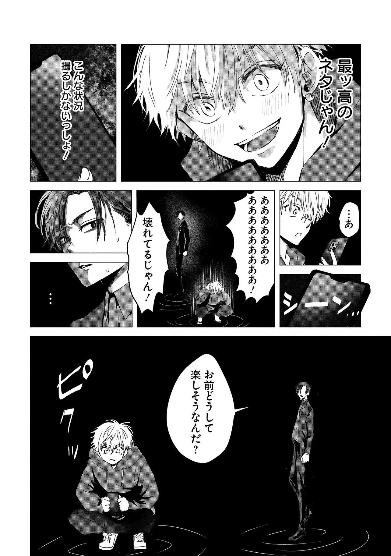 Tsukishi Chapter 1 14ページ