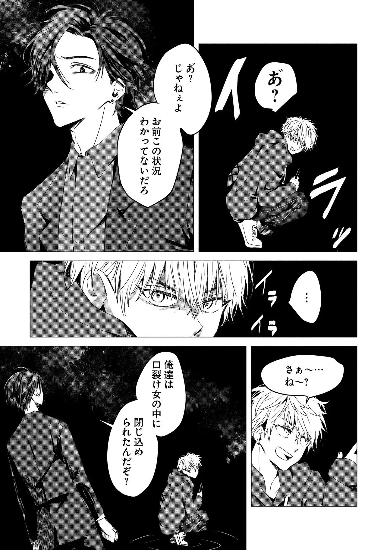 Tsukishi Chapter 1 15ページ