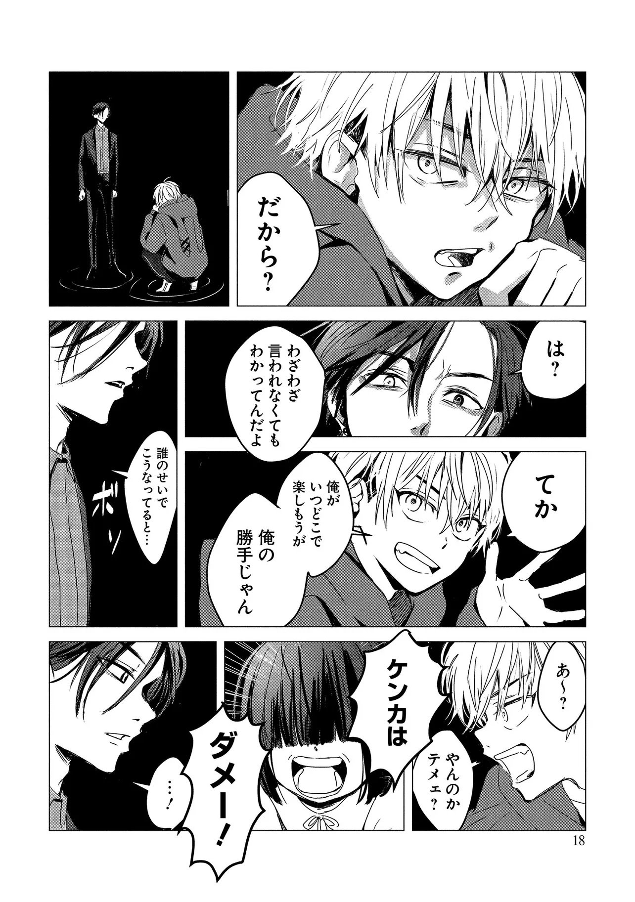 Tsukishi Chapter 1 16ページ
