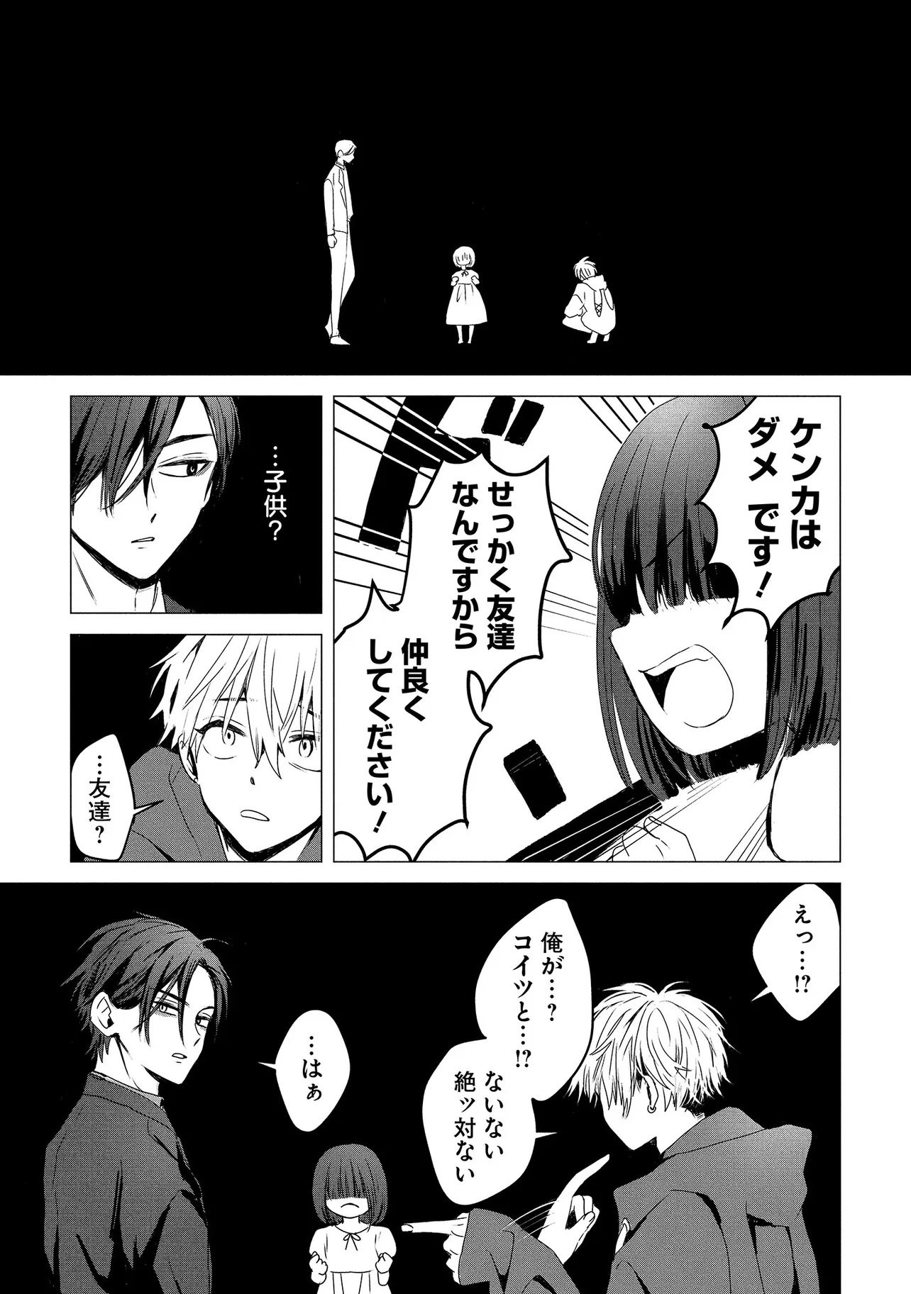 Tsukishi Chapter 1 17ページ