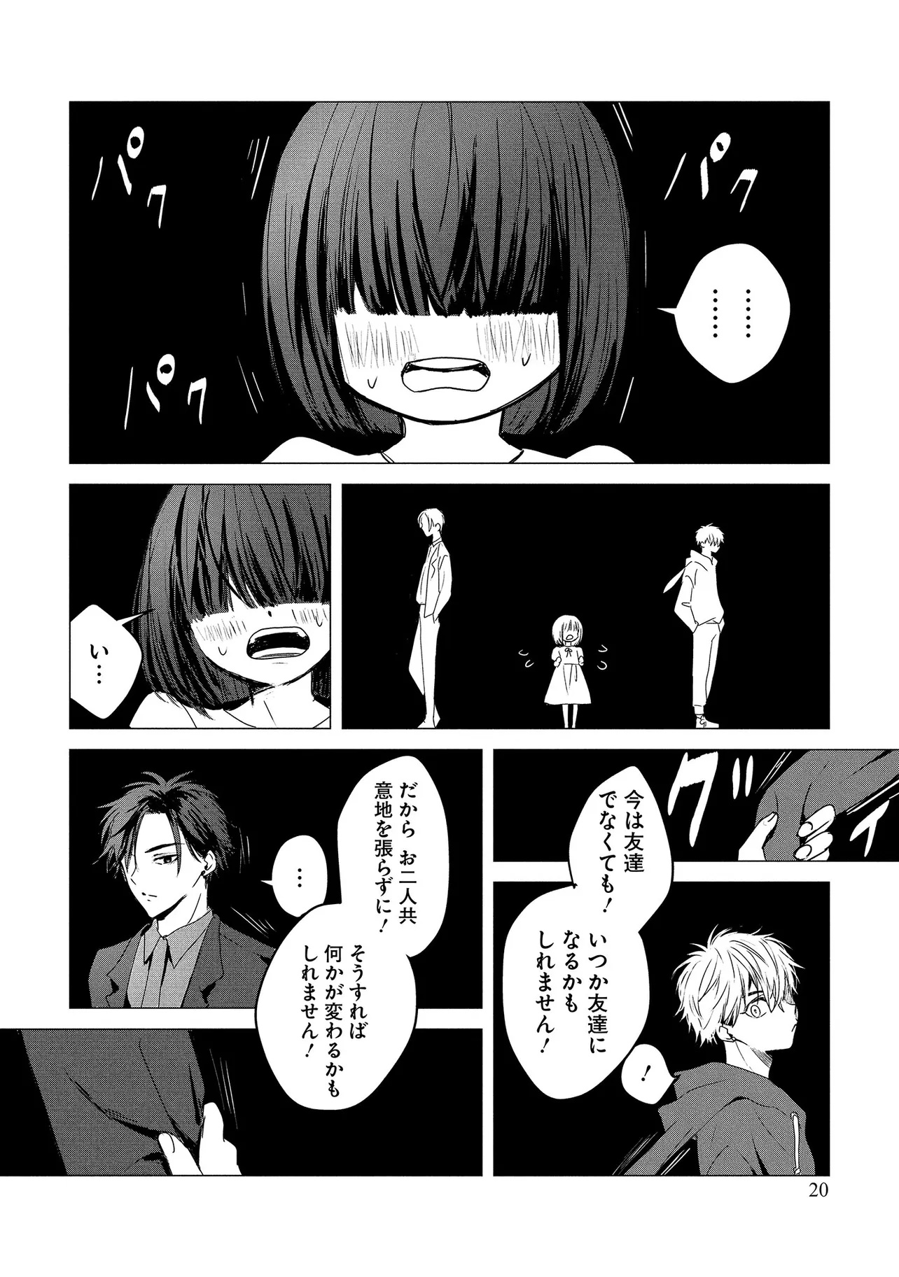 Tsukishi Chapter 1 18ページ