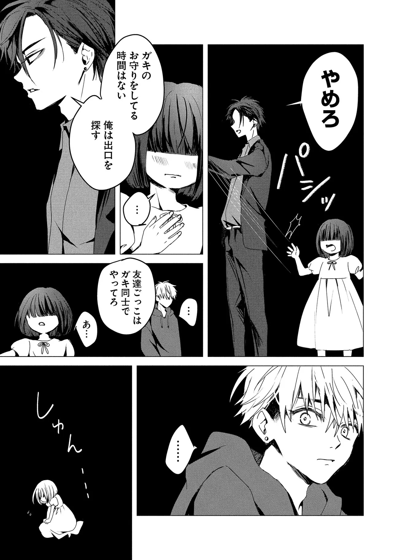 Tsukishi Chapter 1 19ページ