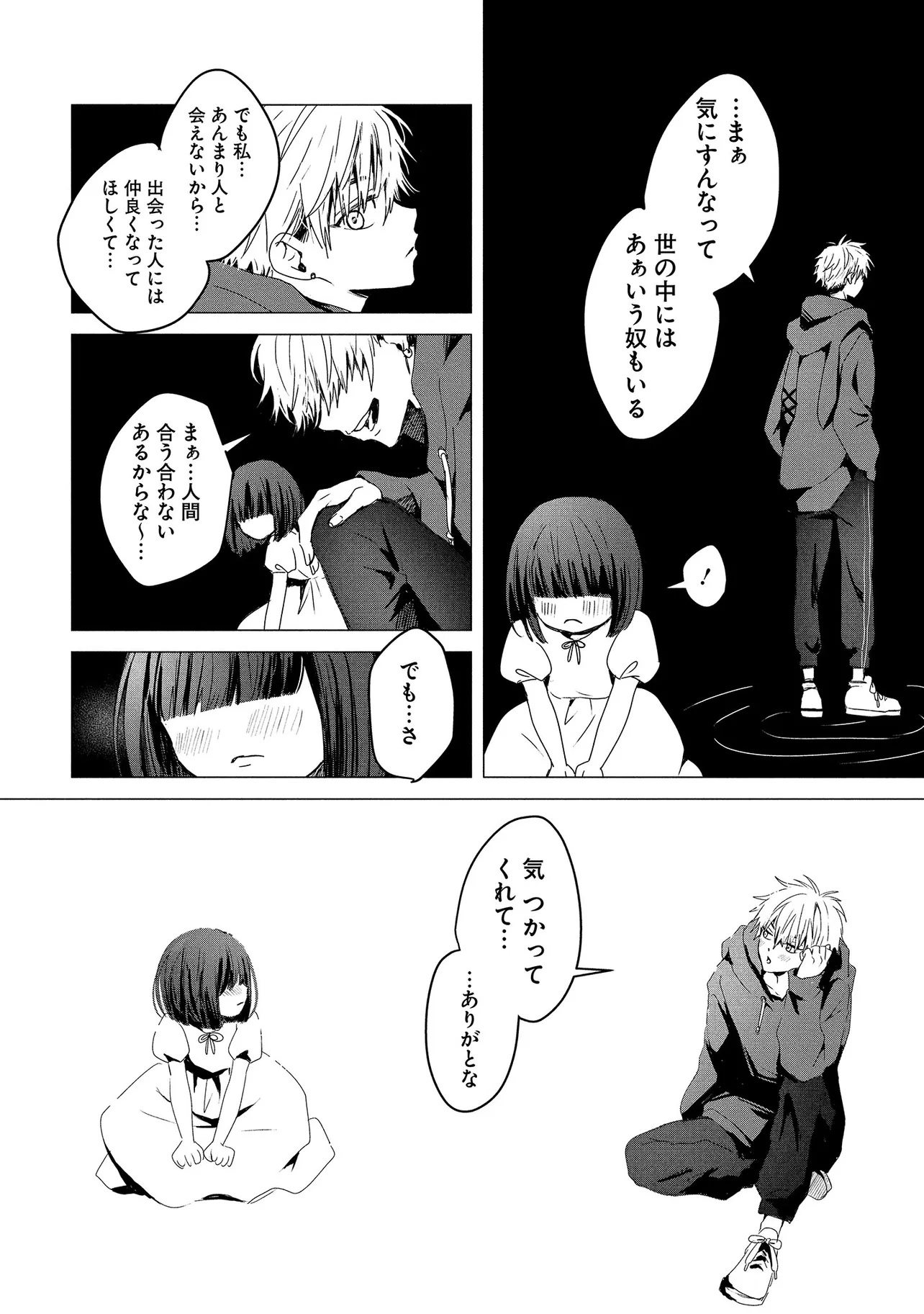 Tsukishi Chapter 1 20ページ