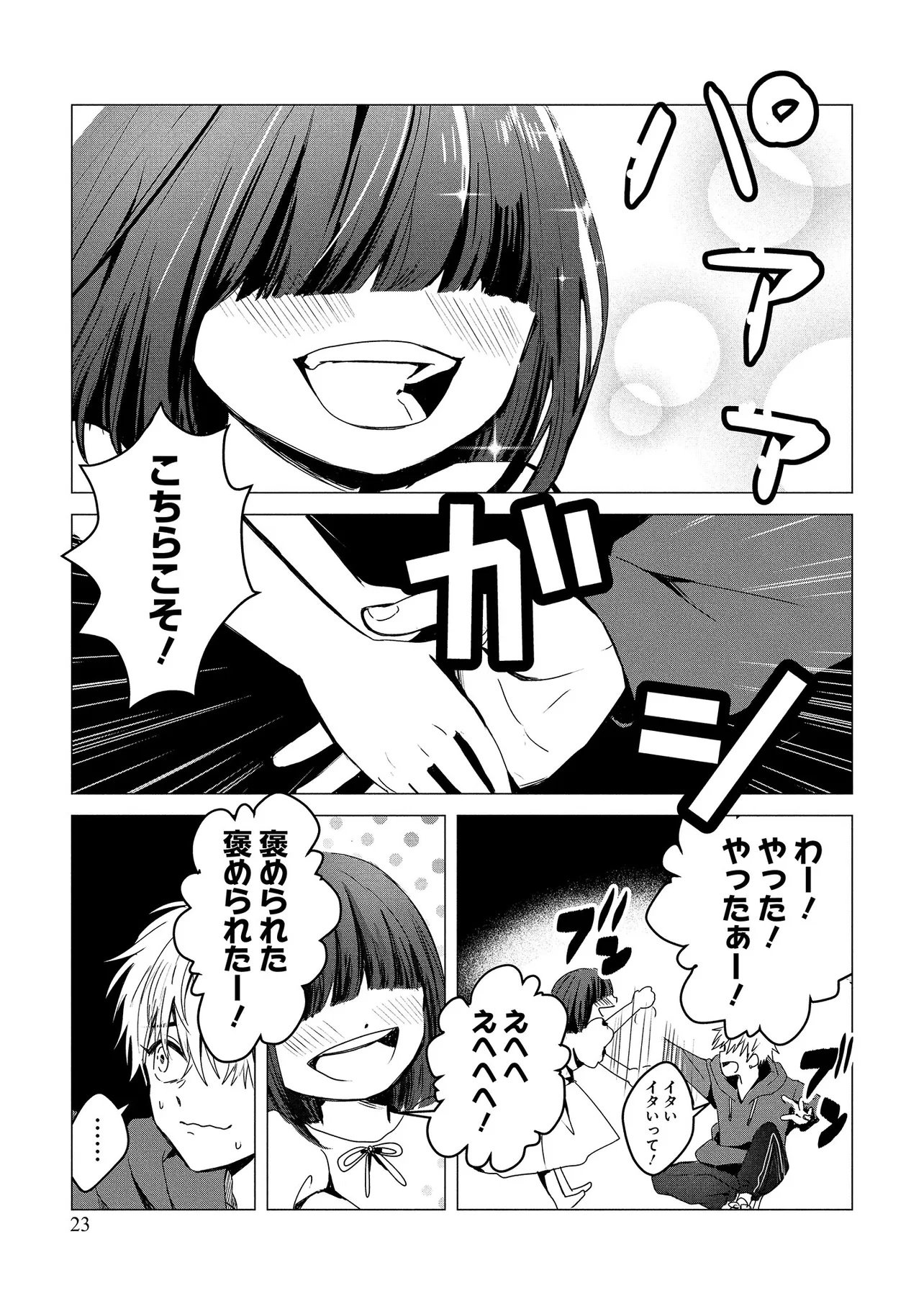 Tsukishi Chapter 1 21ページ