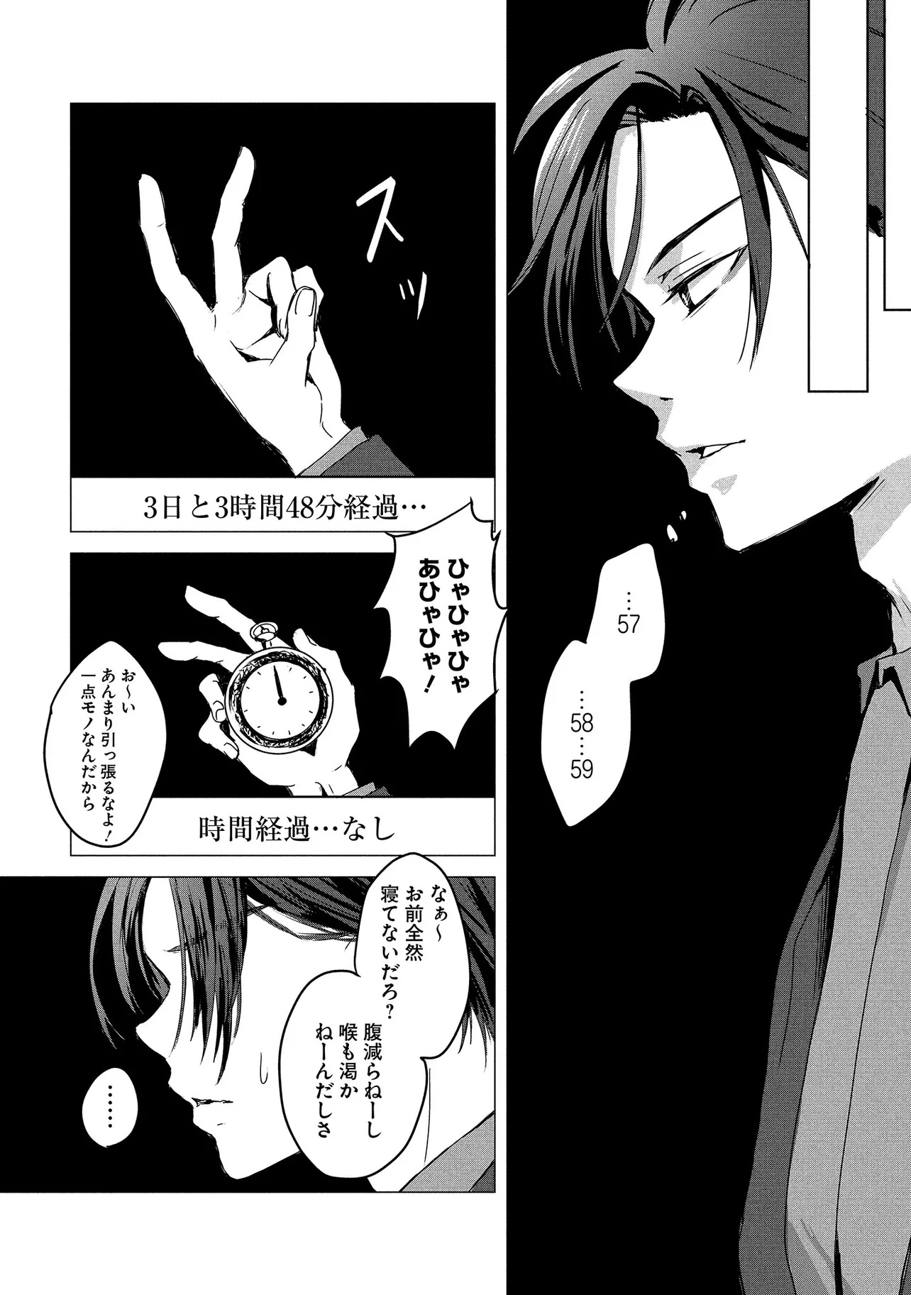 Tsukishi Chapter 1 22ページ