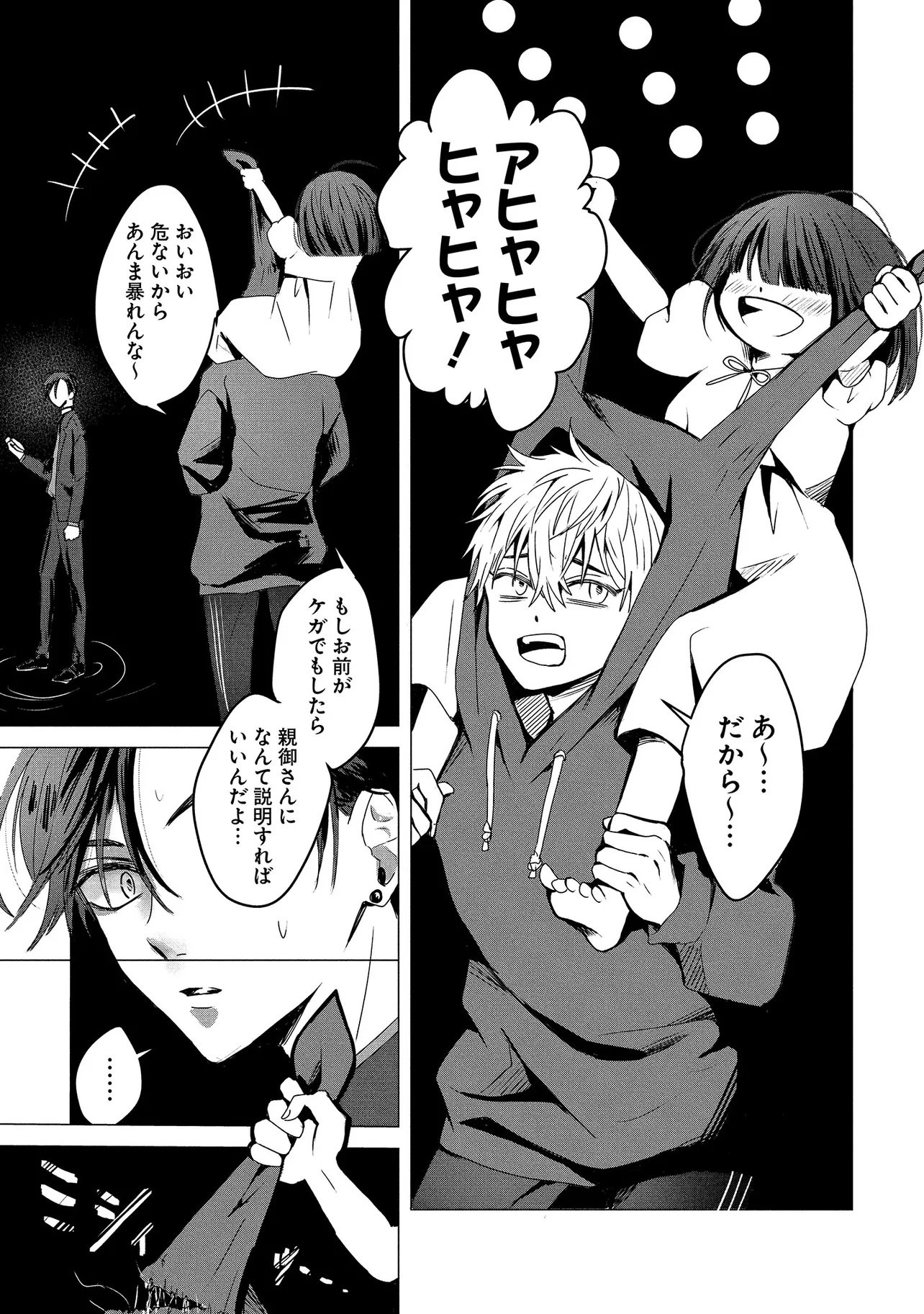 Tsukishi Chapter 1 23ページ