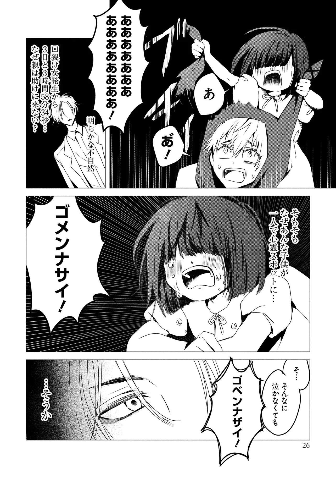 Tsukishi Chapter 1 24ページ