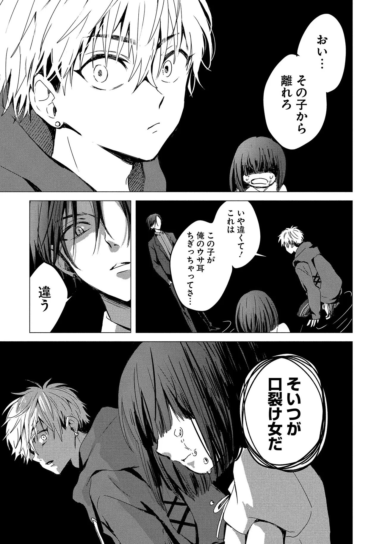 Tsukishi Chapter 1 25ページ