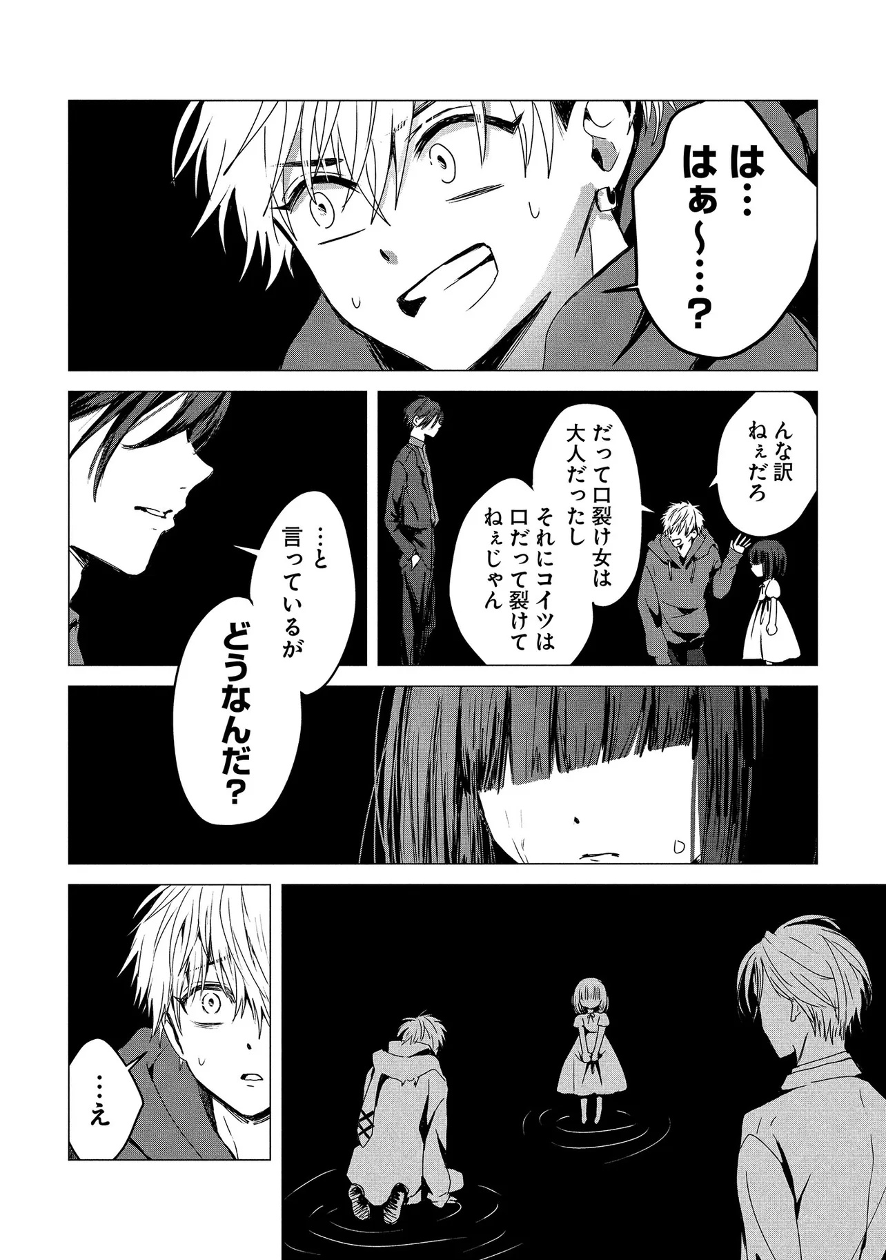 Tsukishi Chapter 1 26ページ