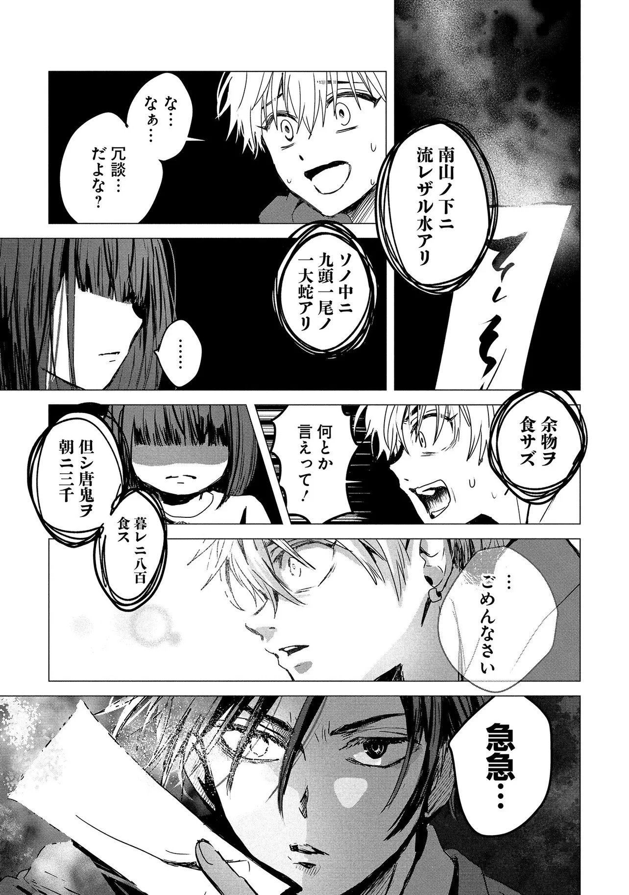 Tsukishi Chapter 1 27ページ