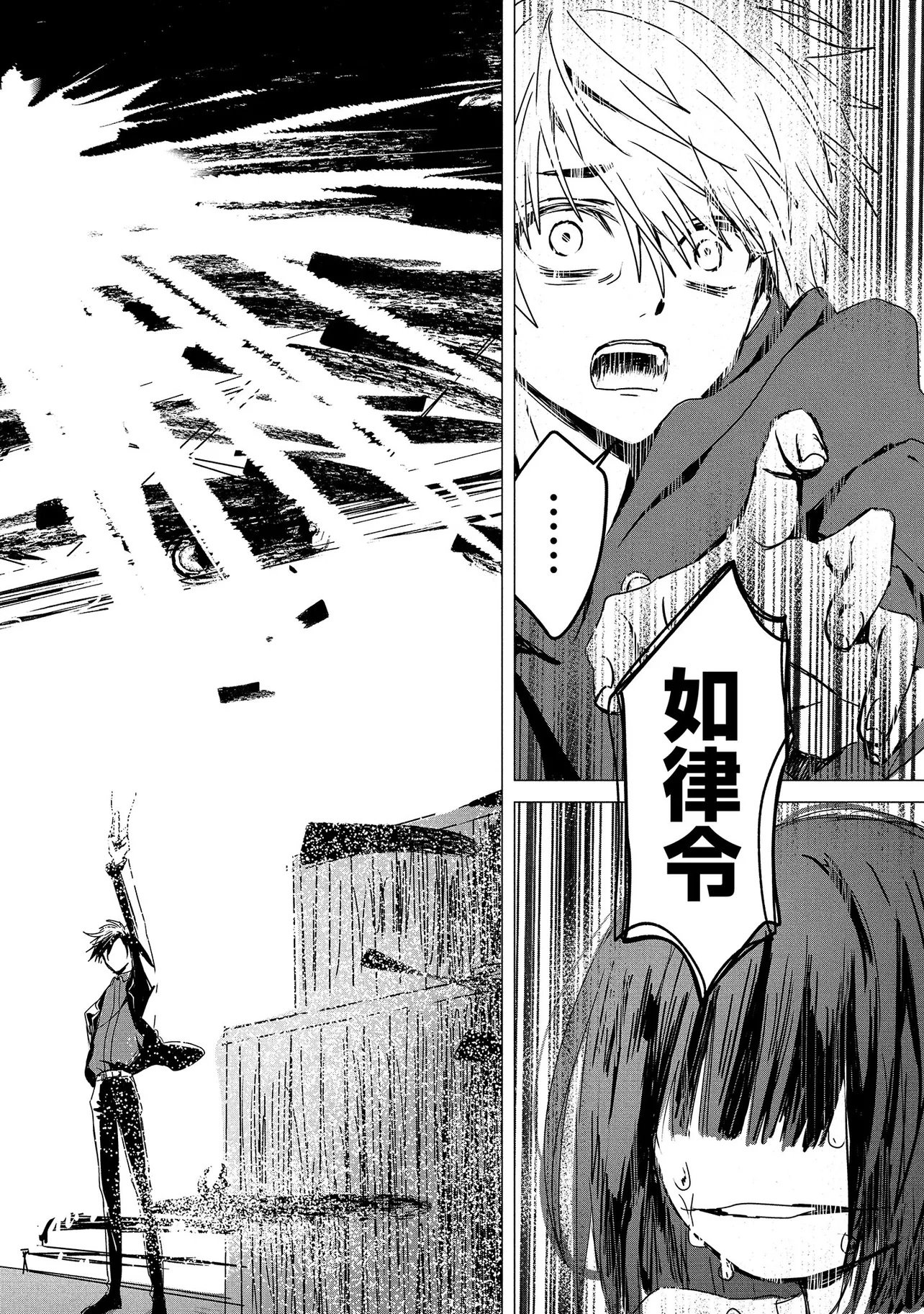 Tsukishi Chapter 1 28ページ