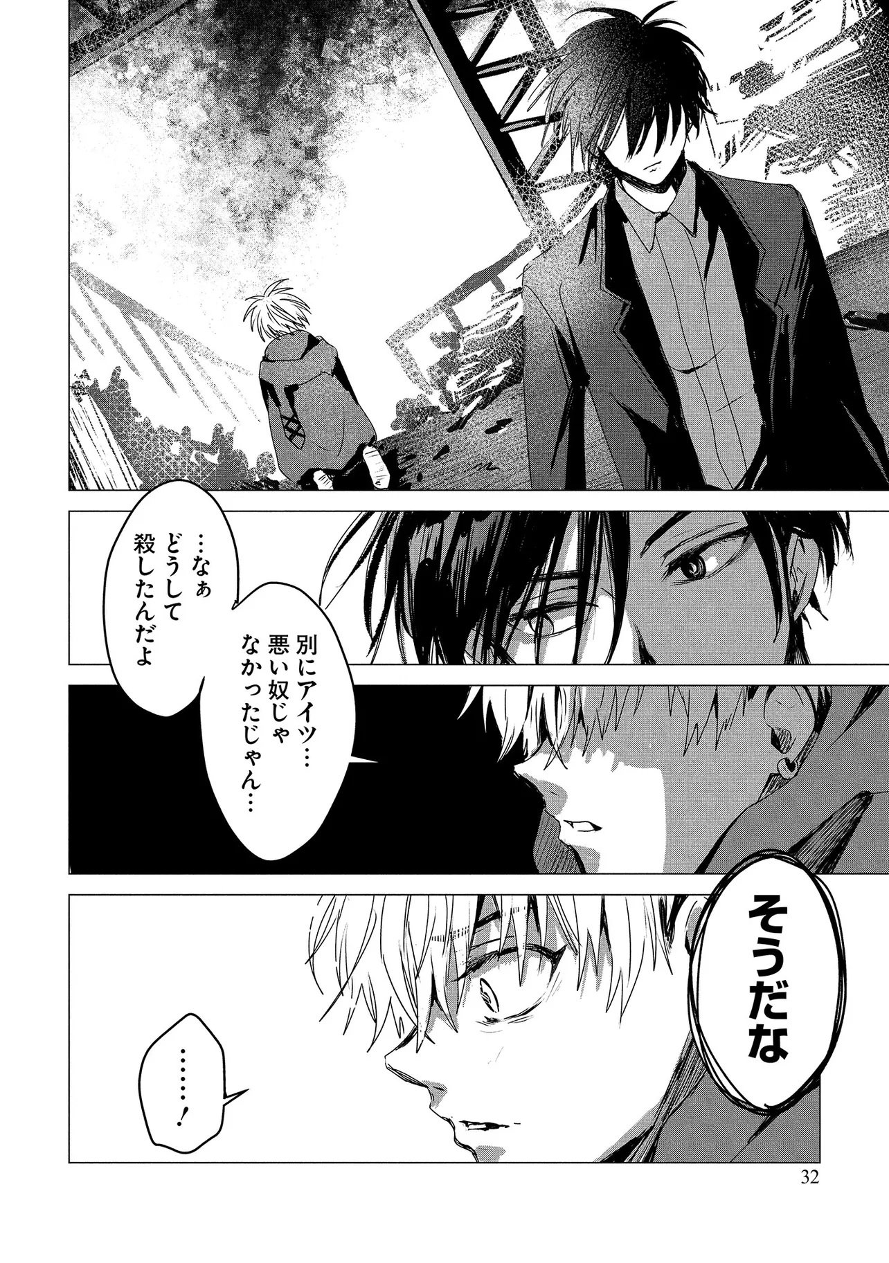 Tsukishi Chapter 1 30ページ