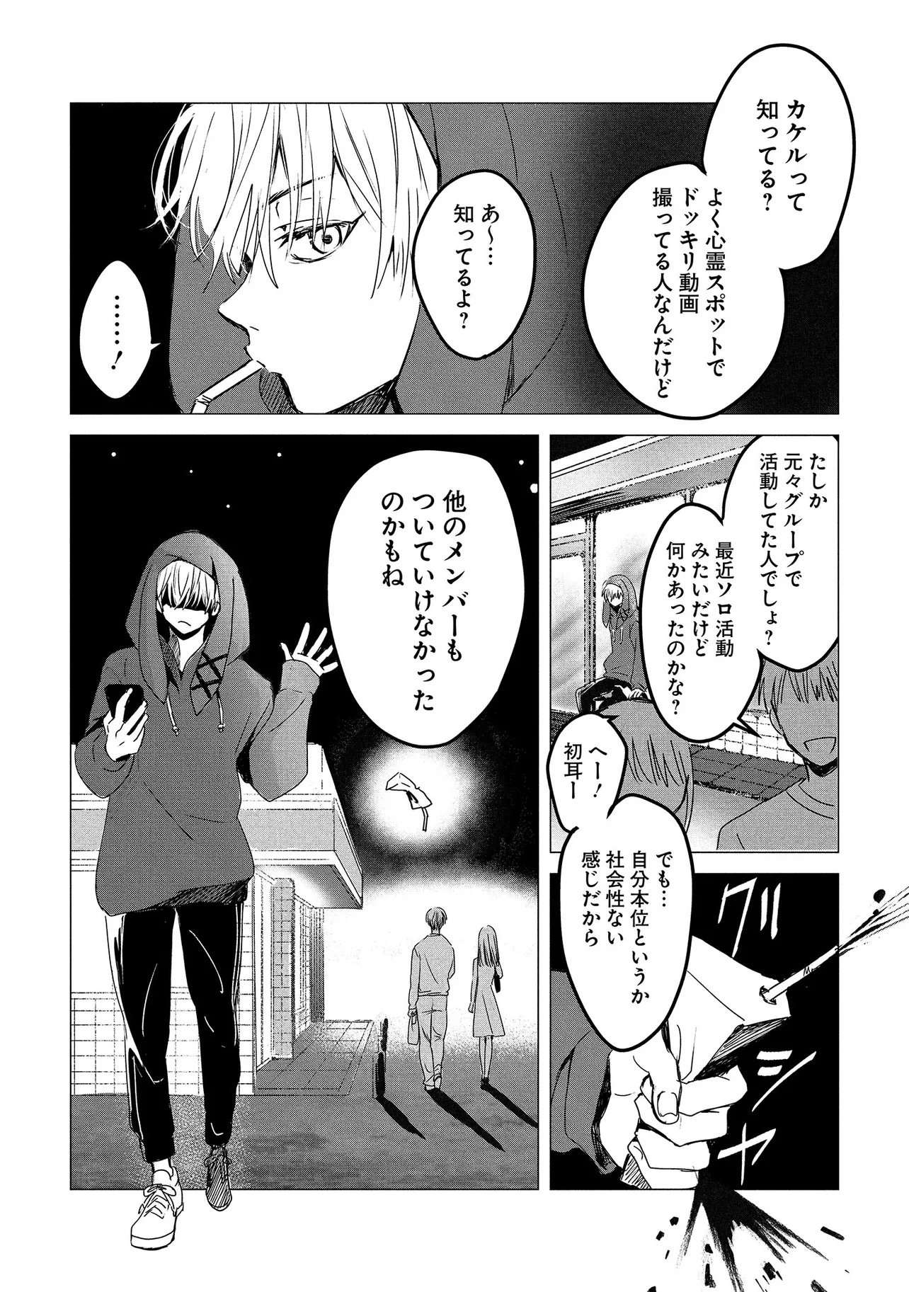 Tsukishi Chapter 1 4ページ