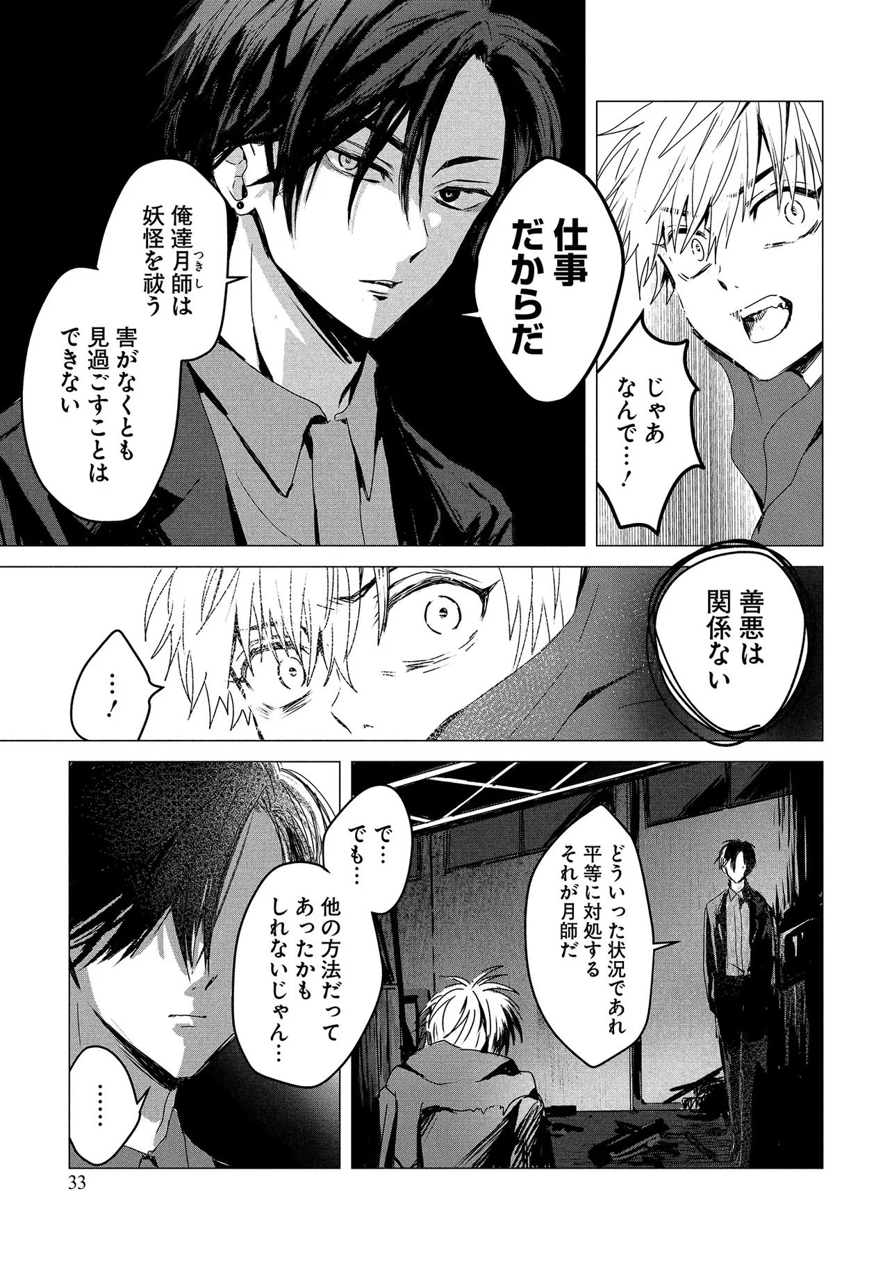 Tsukishi Chapter 1 31ページ