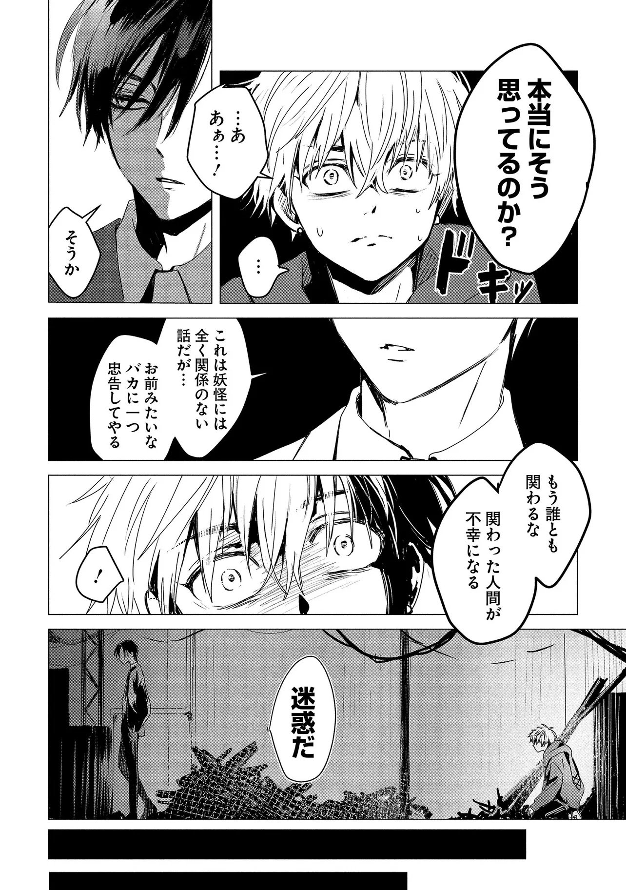 Tsukishi Chapter 1 32ページ