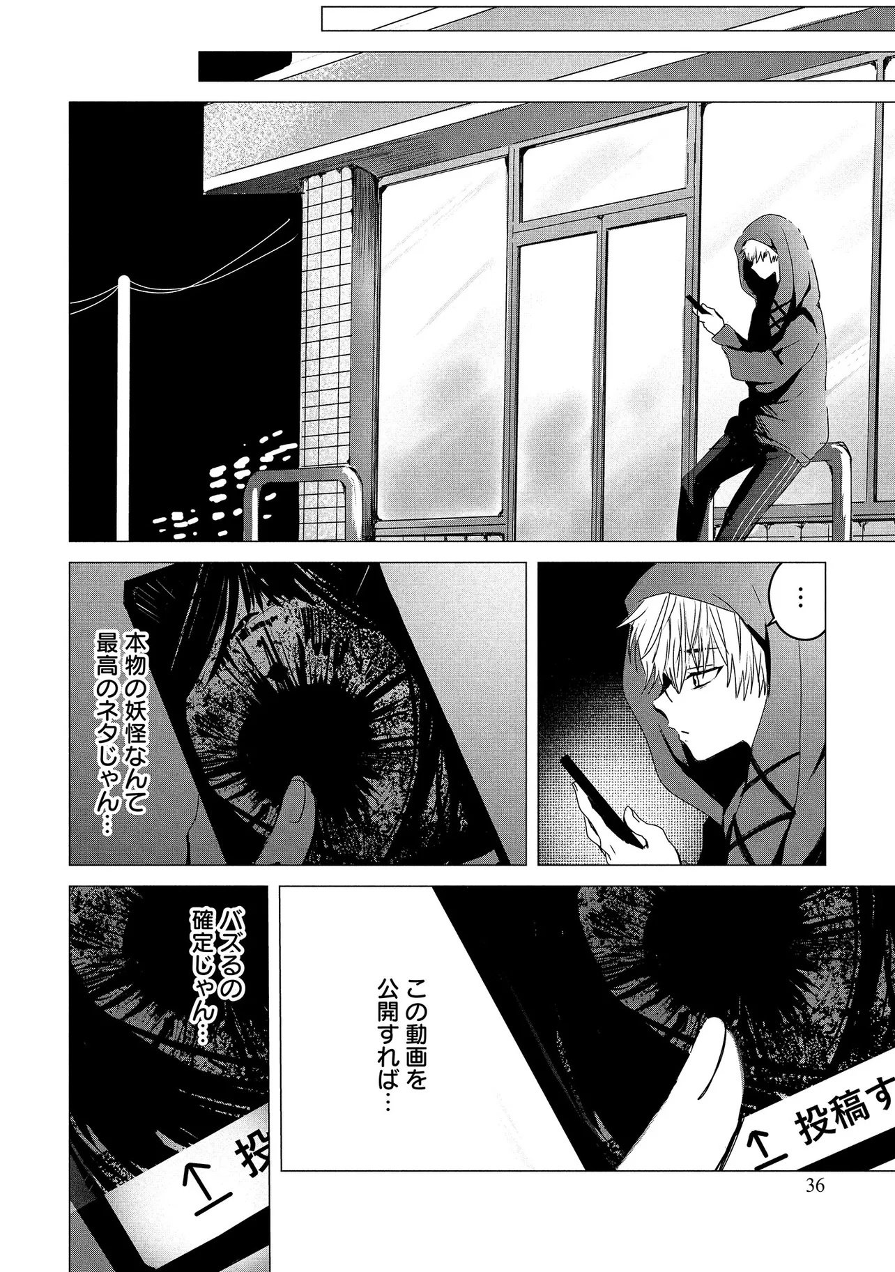 Tsukishi Chapter 1 34ページ