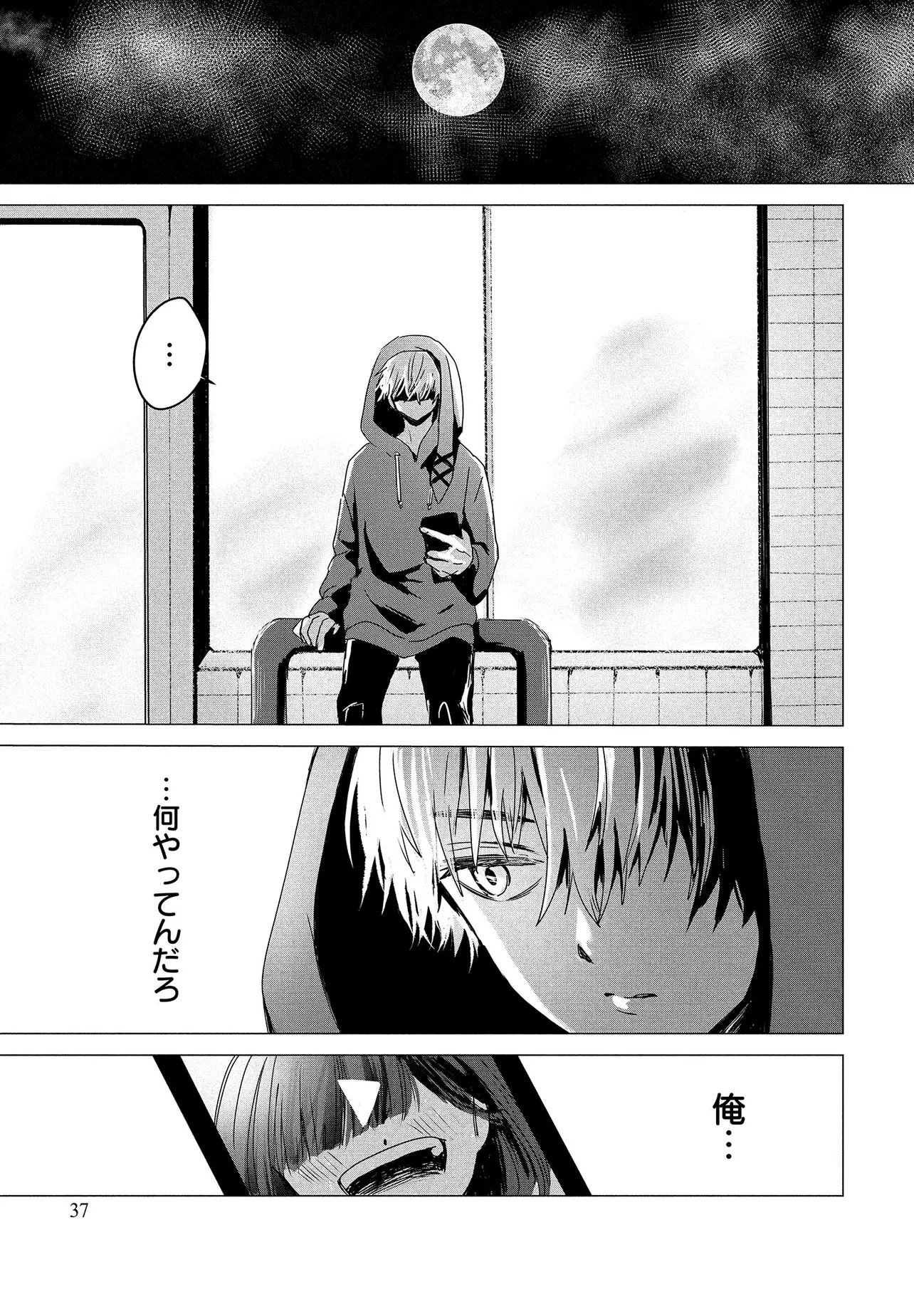 Tsukishi Chapter 1 35ページ