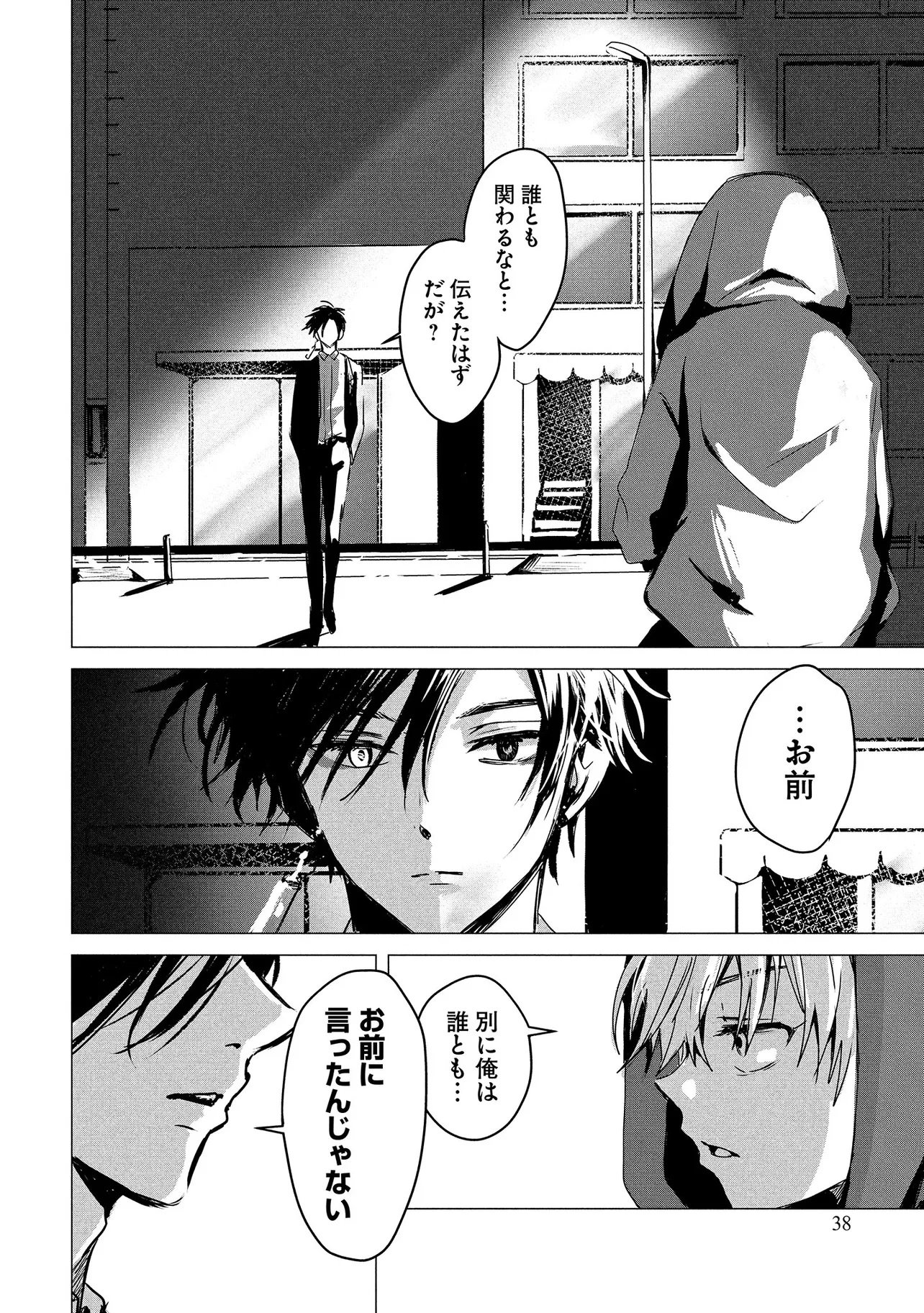 Tsukishi Chapter 1 36ページ