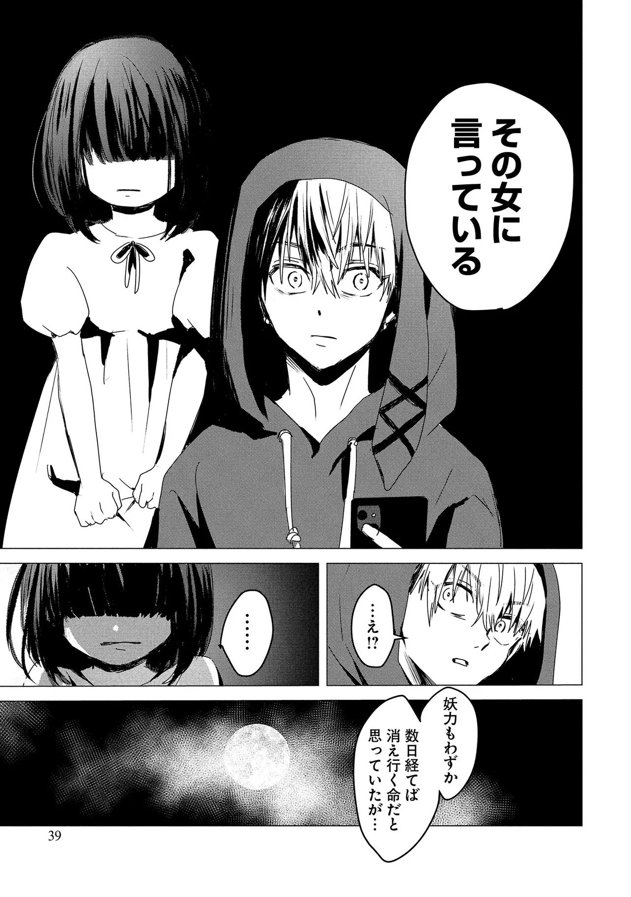 Tsukishi Chapter 1 37ページ