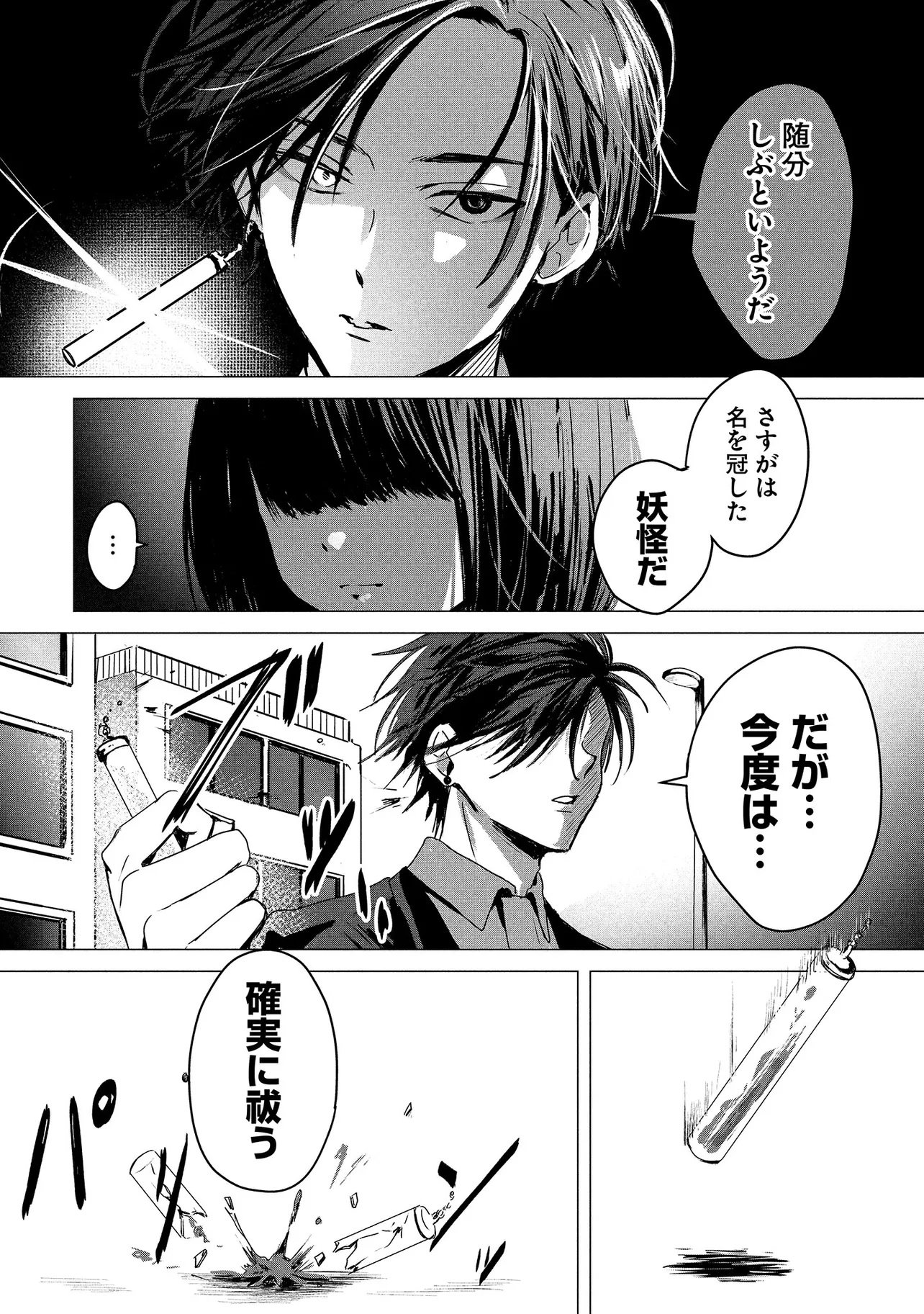 Tsukishi Chapter 1 38ページ