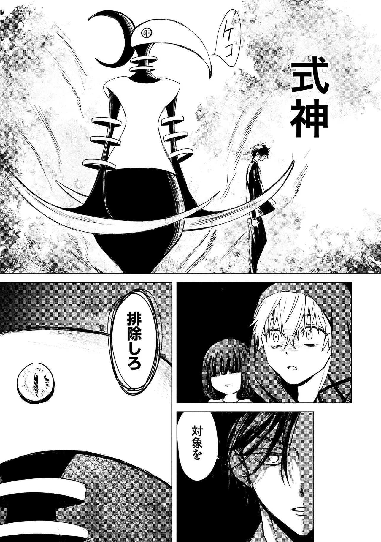 Tsukishi Chapter 1 39ページ