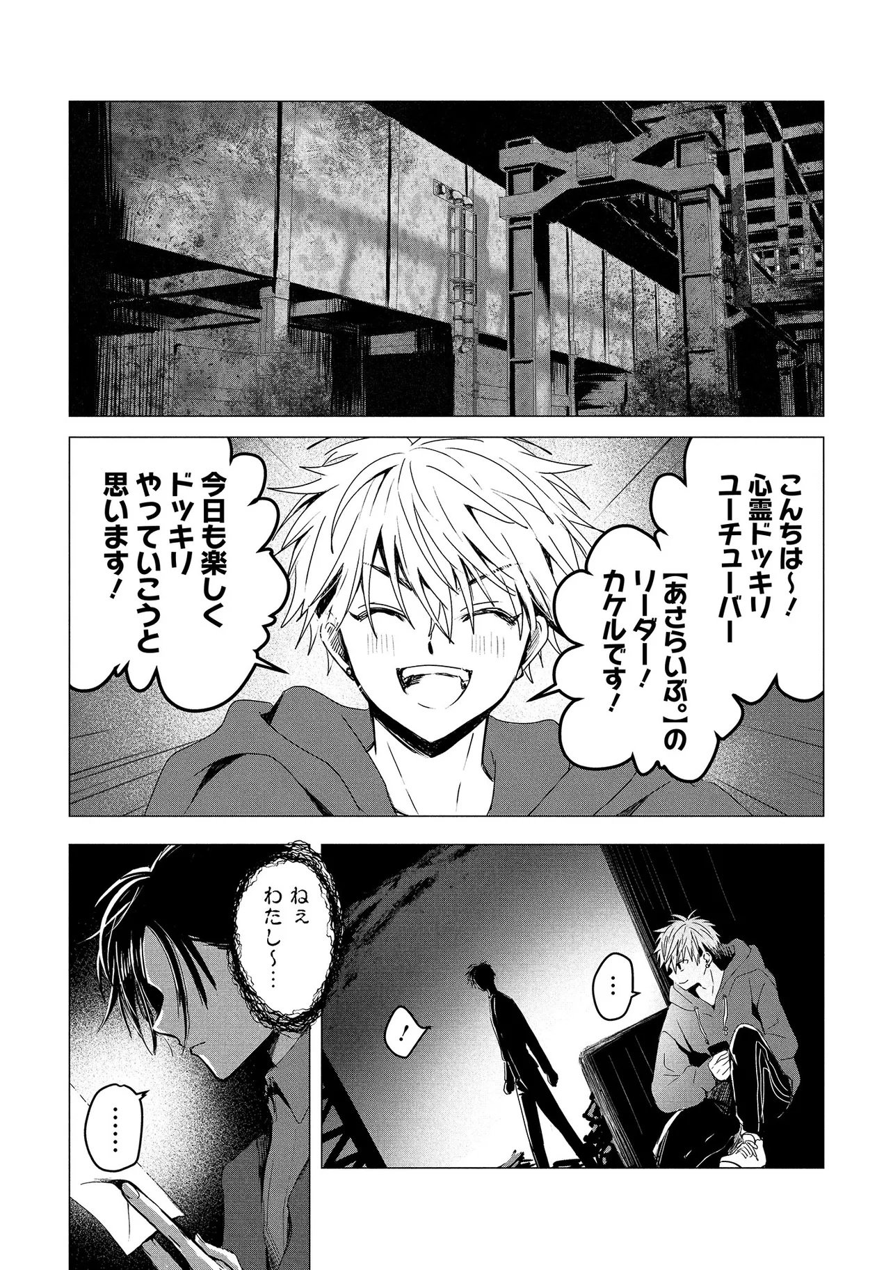 Tsukishi Chapter 1 5ページ