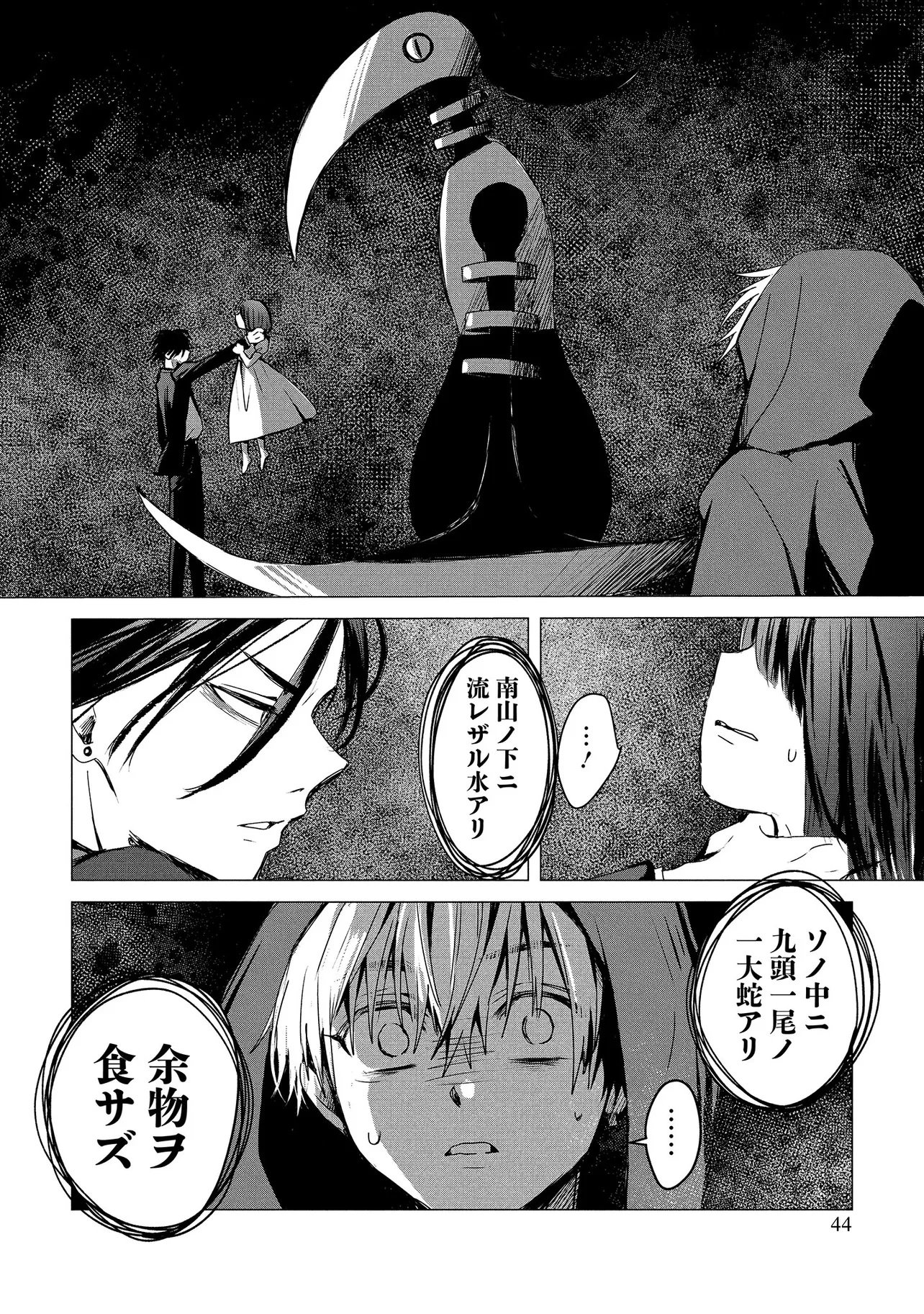 Tsukishi Chapter 1 42ページ