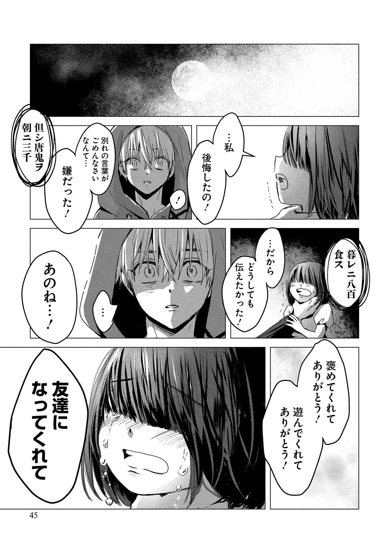Tsukishi Chapter 1 43ページ