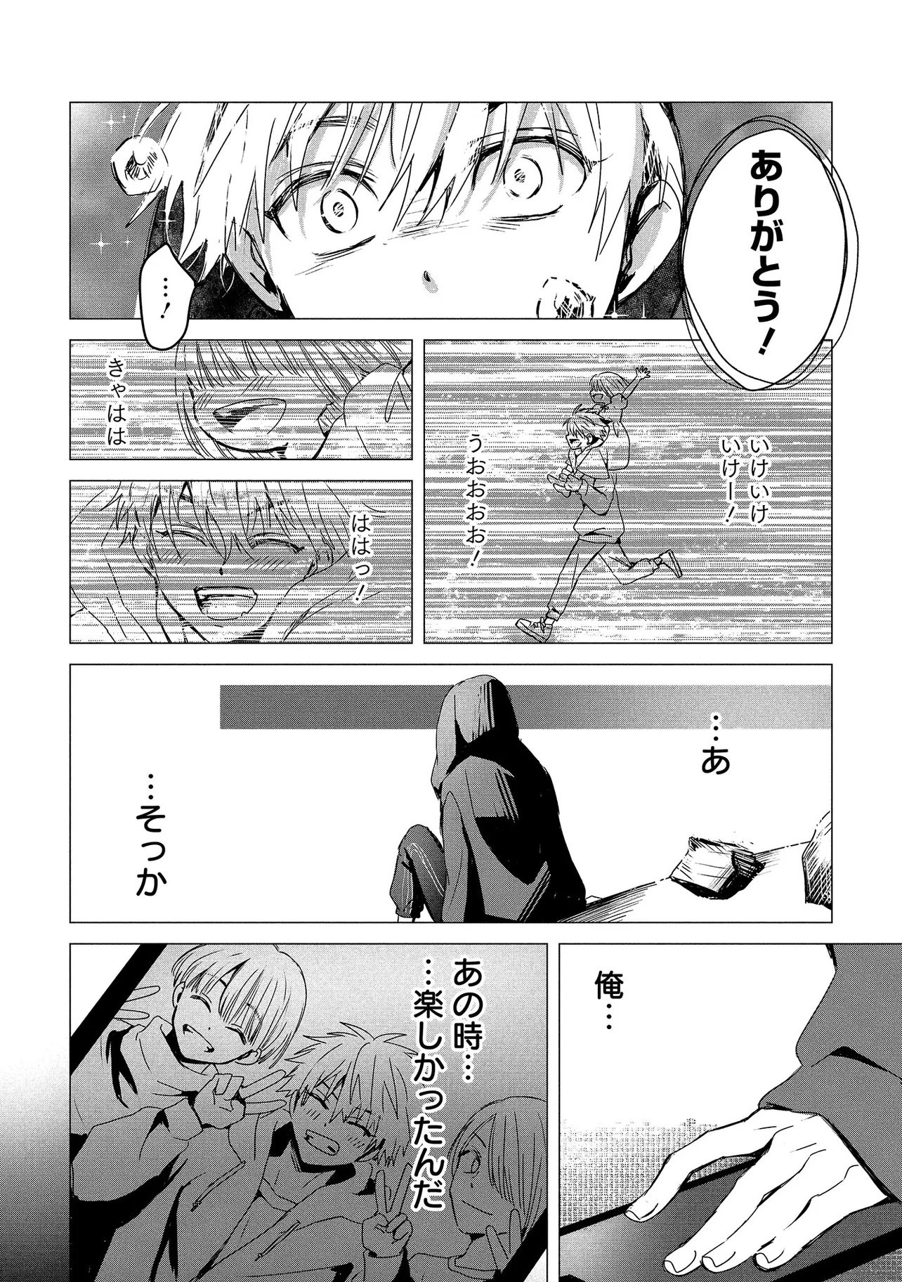 Tsukishi Chapter 1 44ページ