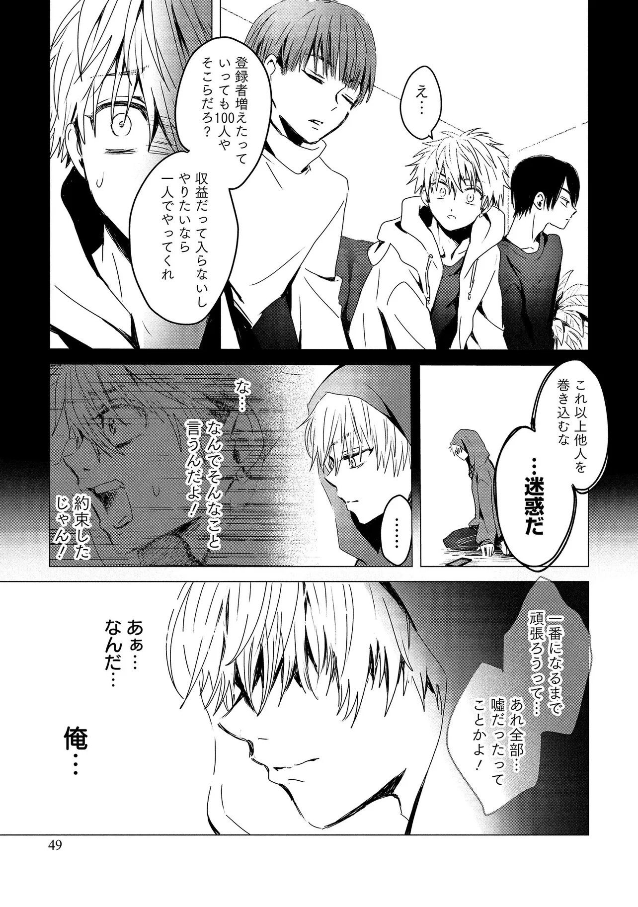 Tsukishi Chapter 1 47ページ