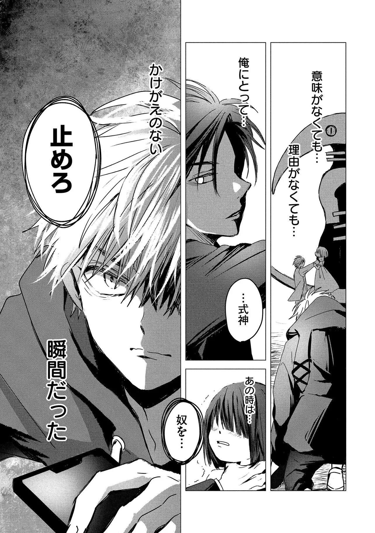 Tsukishi Chapter 1 49ページ
