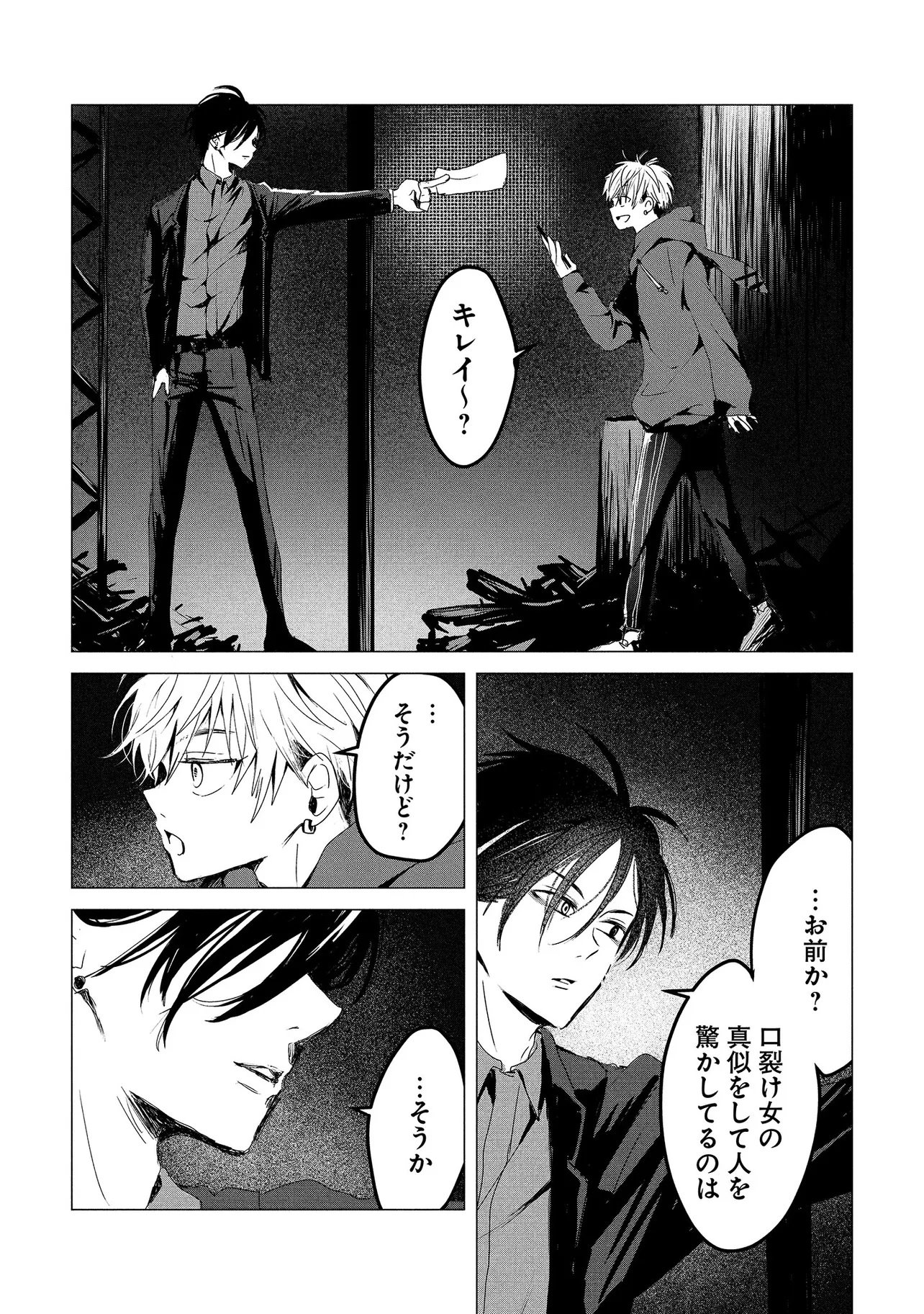 Tsukishi Chapter 1 6ページ