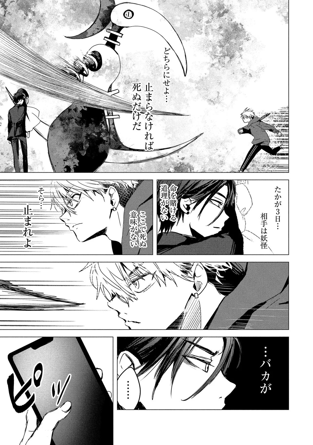 Tsukishi Chapter 1 51ページ