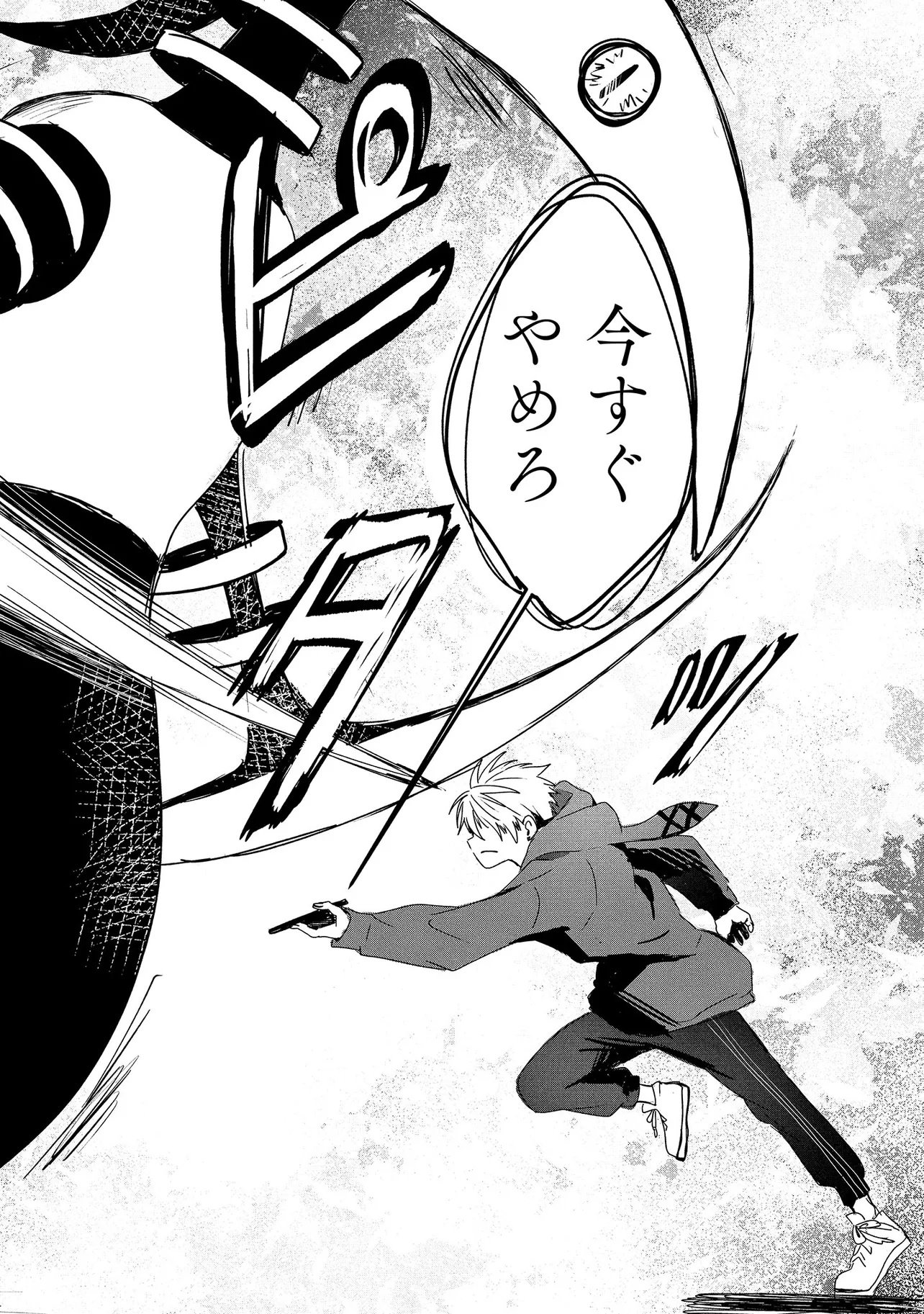 Tsukishi Chapter 1 52ページ