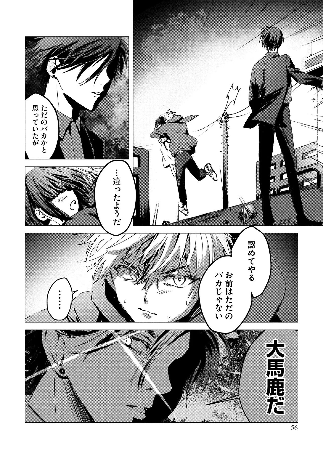 Tsukishi Chapter 1 54ページ