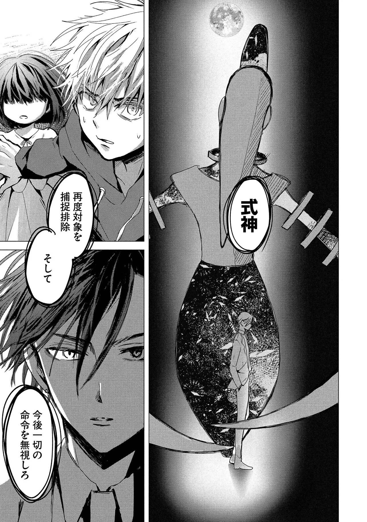 Tsukishi Chapter 1 55ページ