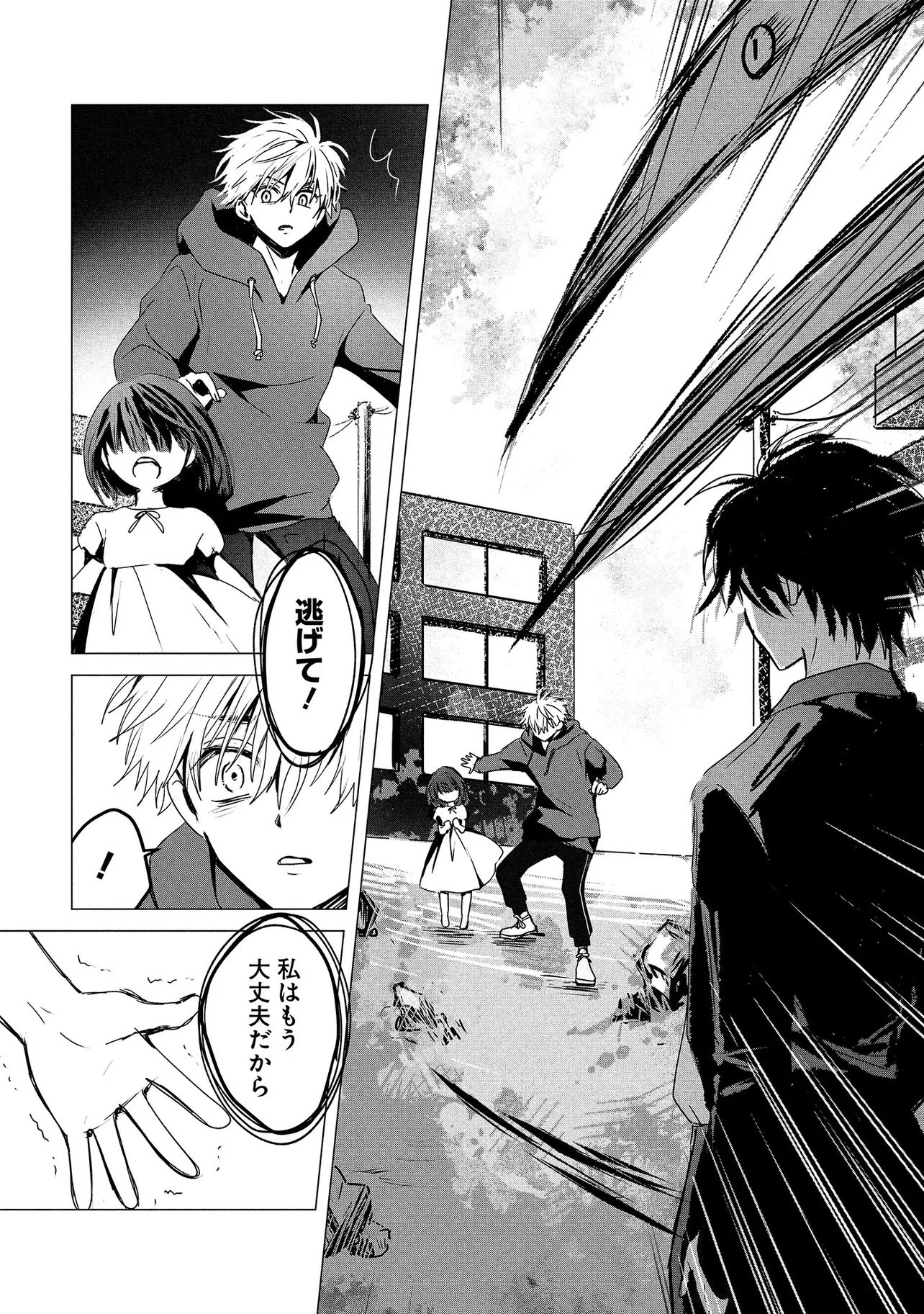 Tsukishi Chapter 1 56ページ