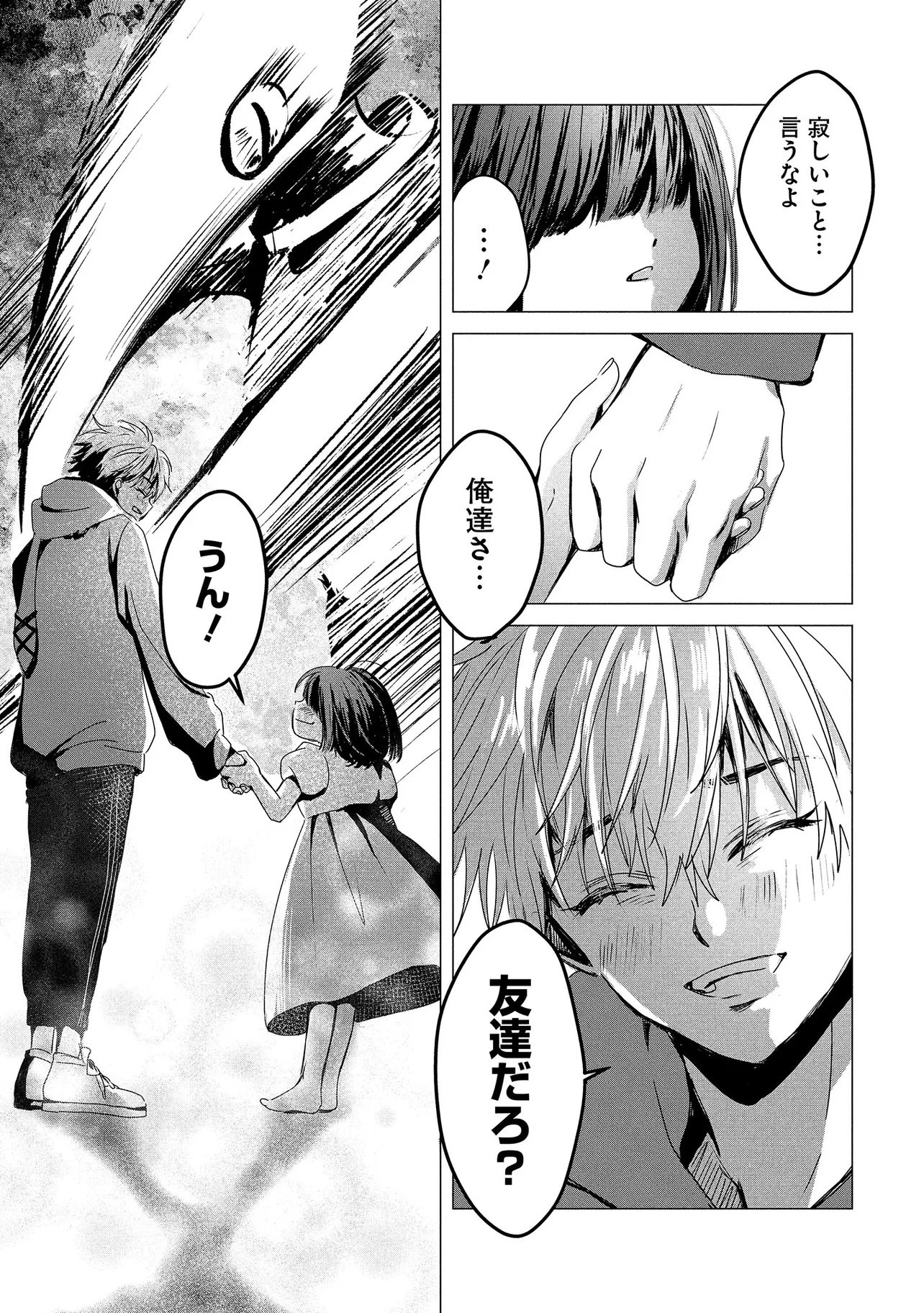 Tsukishi Chapter 1 57ページ