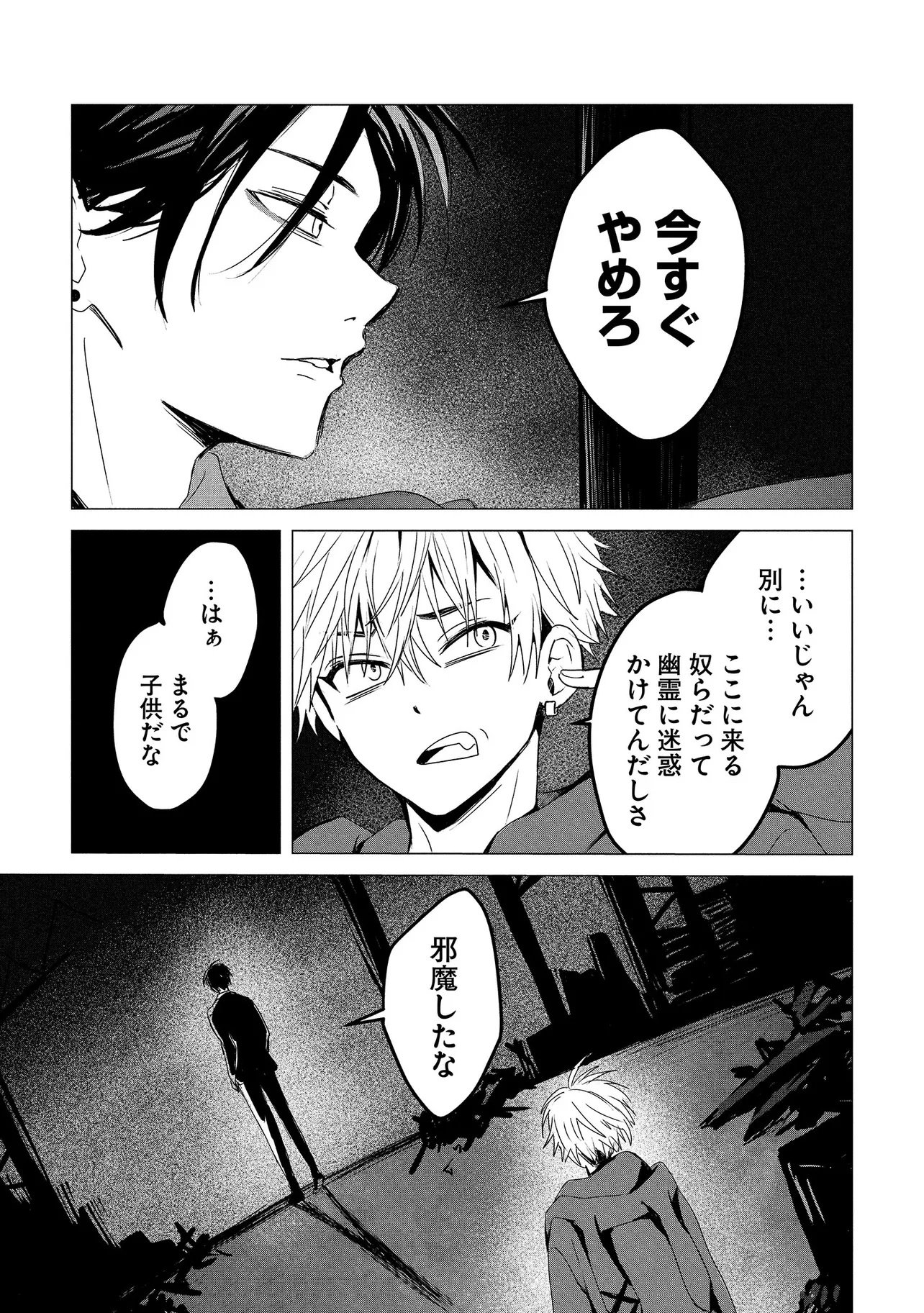 Tsukishi Chapter 1 7ページ