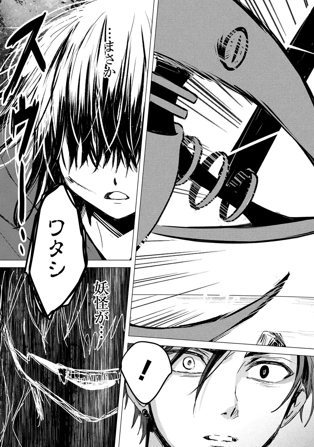 Tsukishi Chapter 1 61ページ