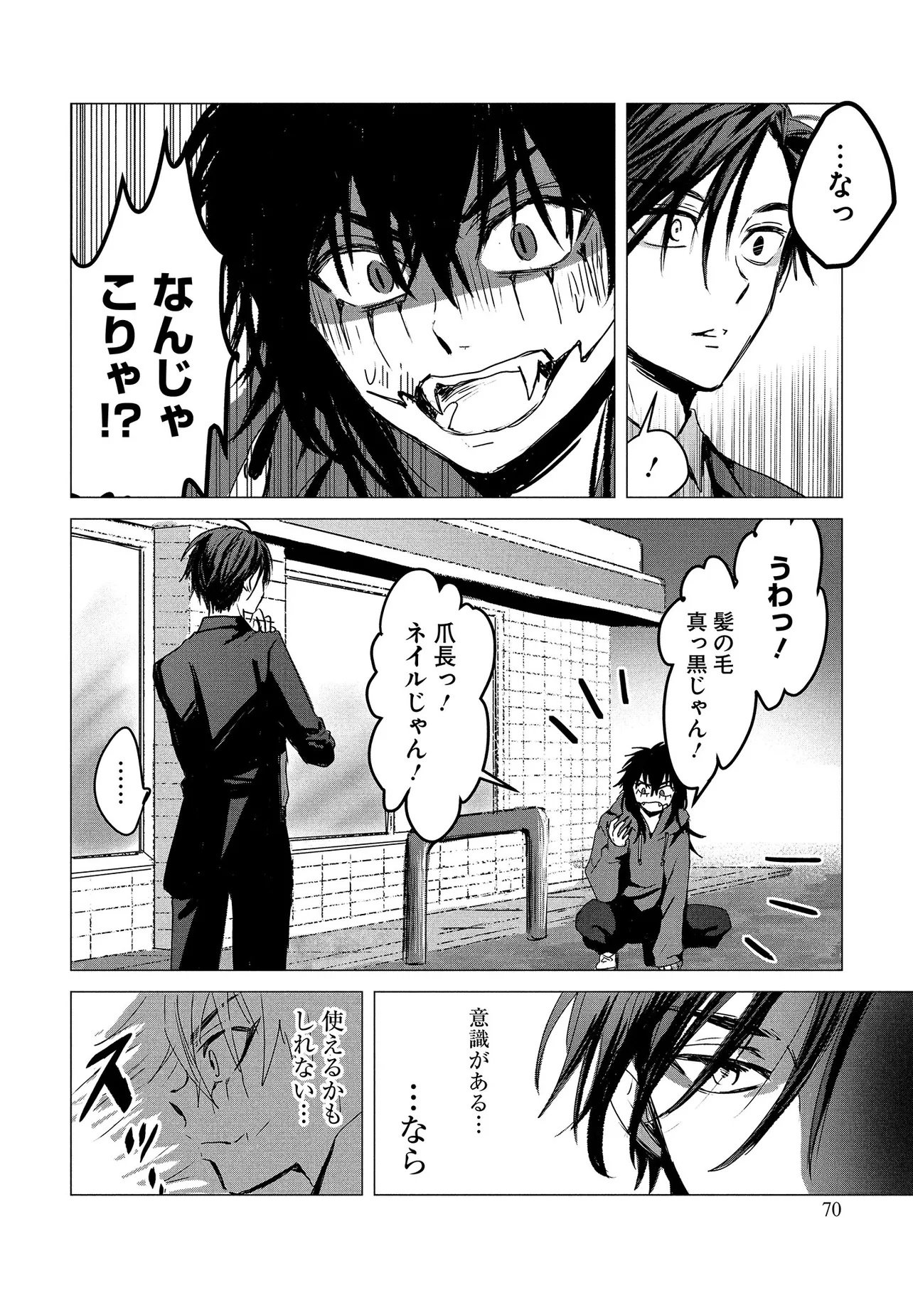 Tsukishi Chapter 1 68ページ