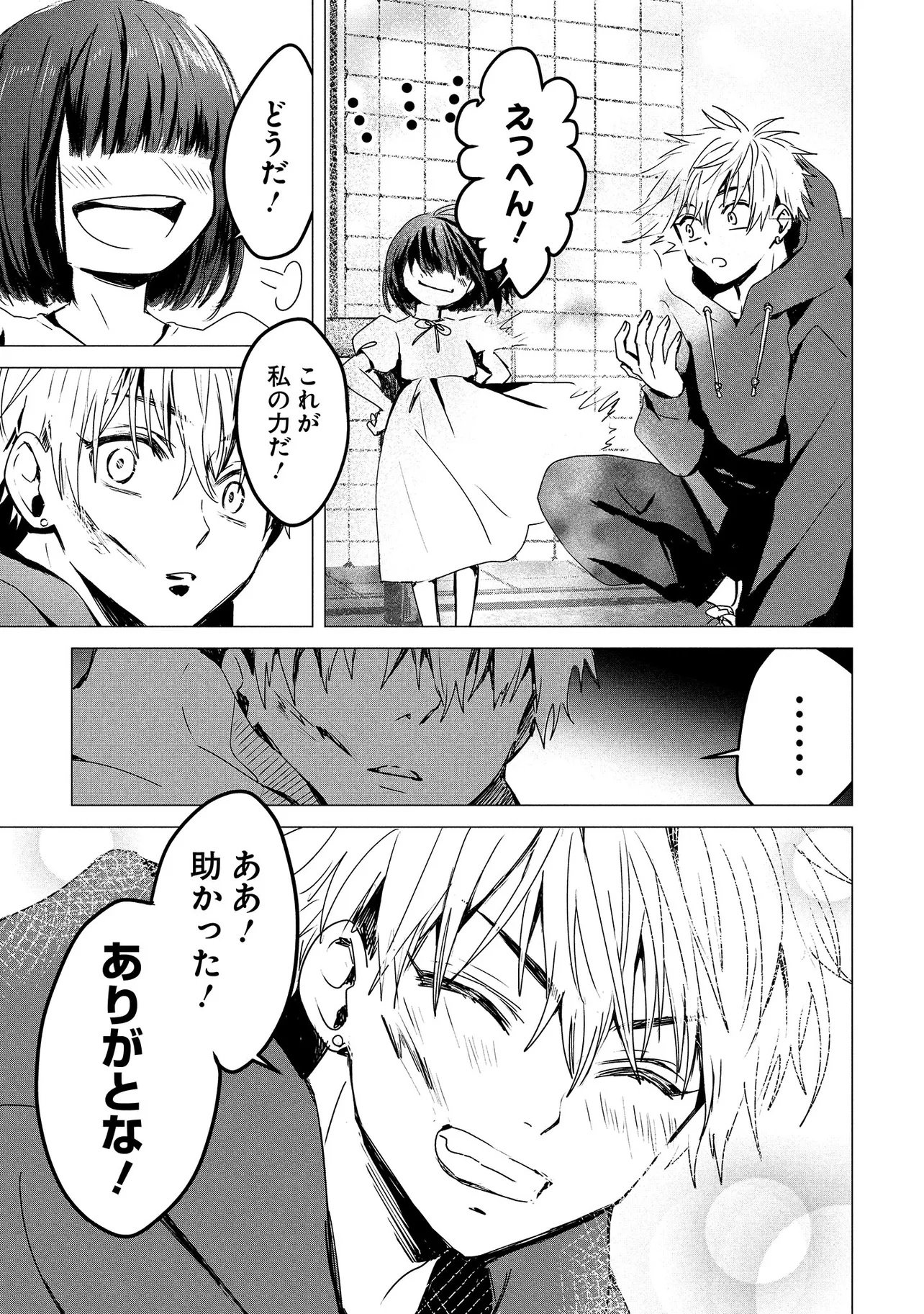 Tsukishi Chapter 1 69ページ
