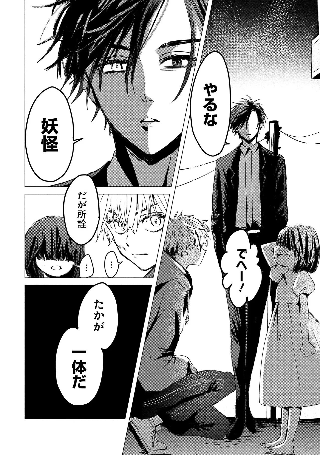 Tsukishi Chapter 1 70ページ