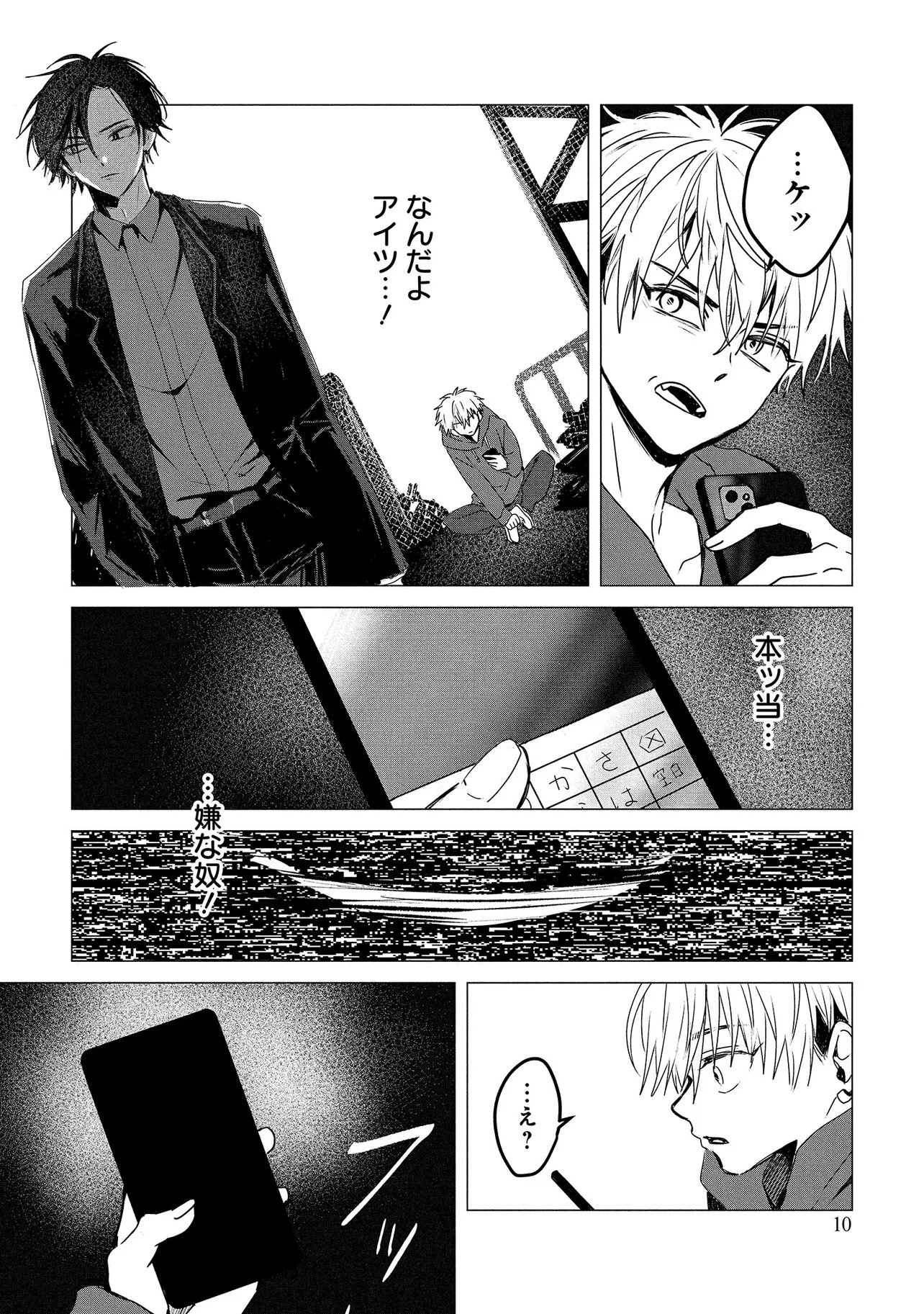 Tsukishi Chapter 1 8ページ