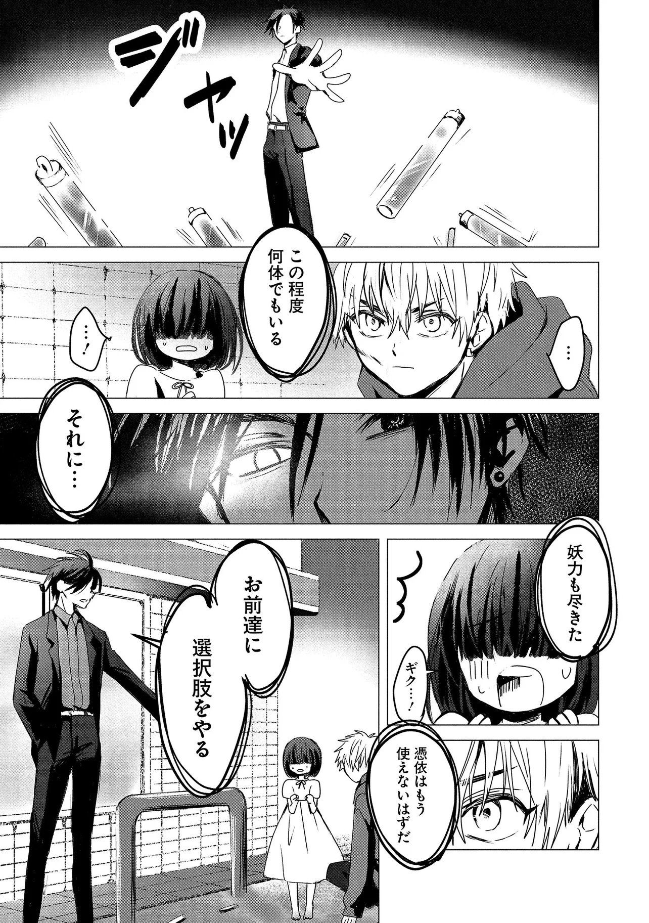 Tsukishi Chapter 1 71ページ