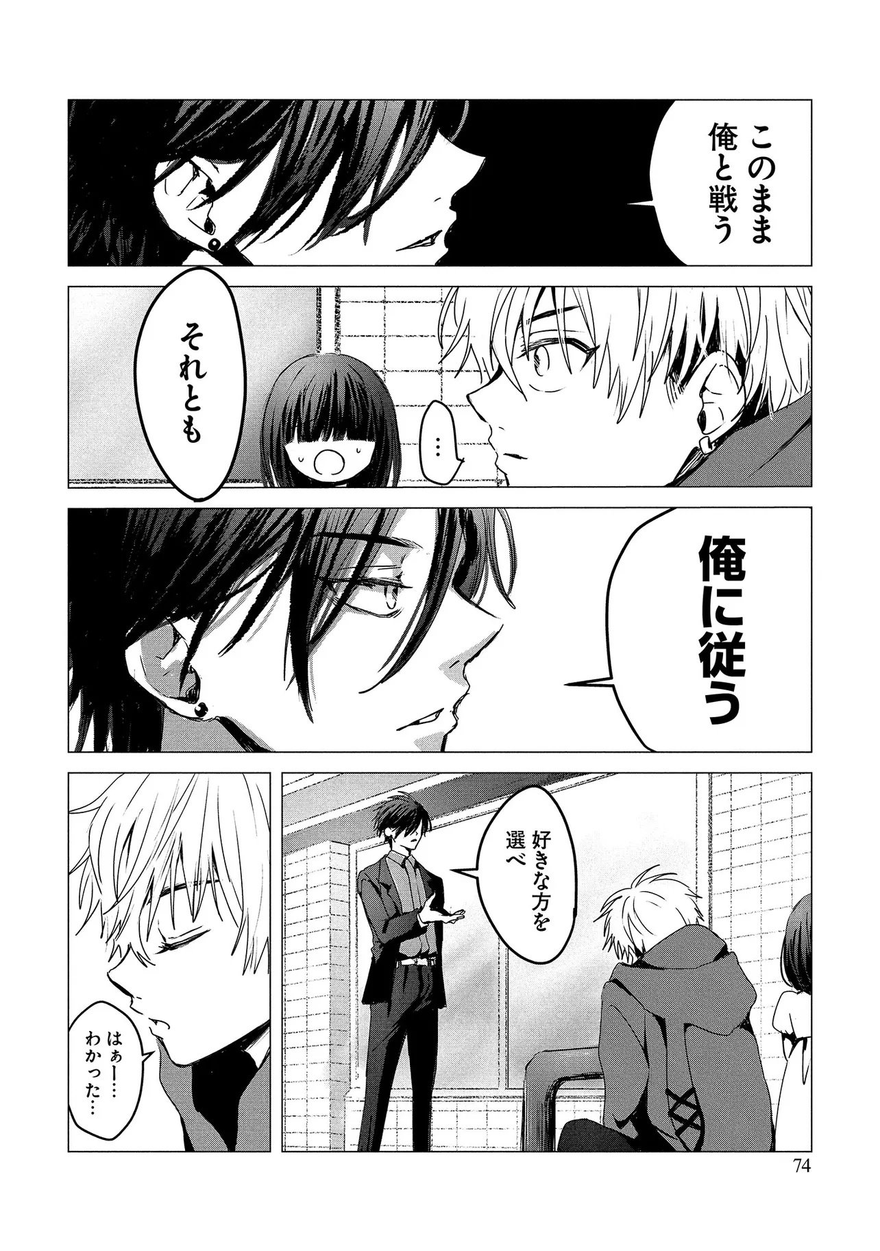 Tsukishi Chapter 1 72ページ