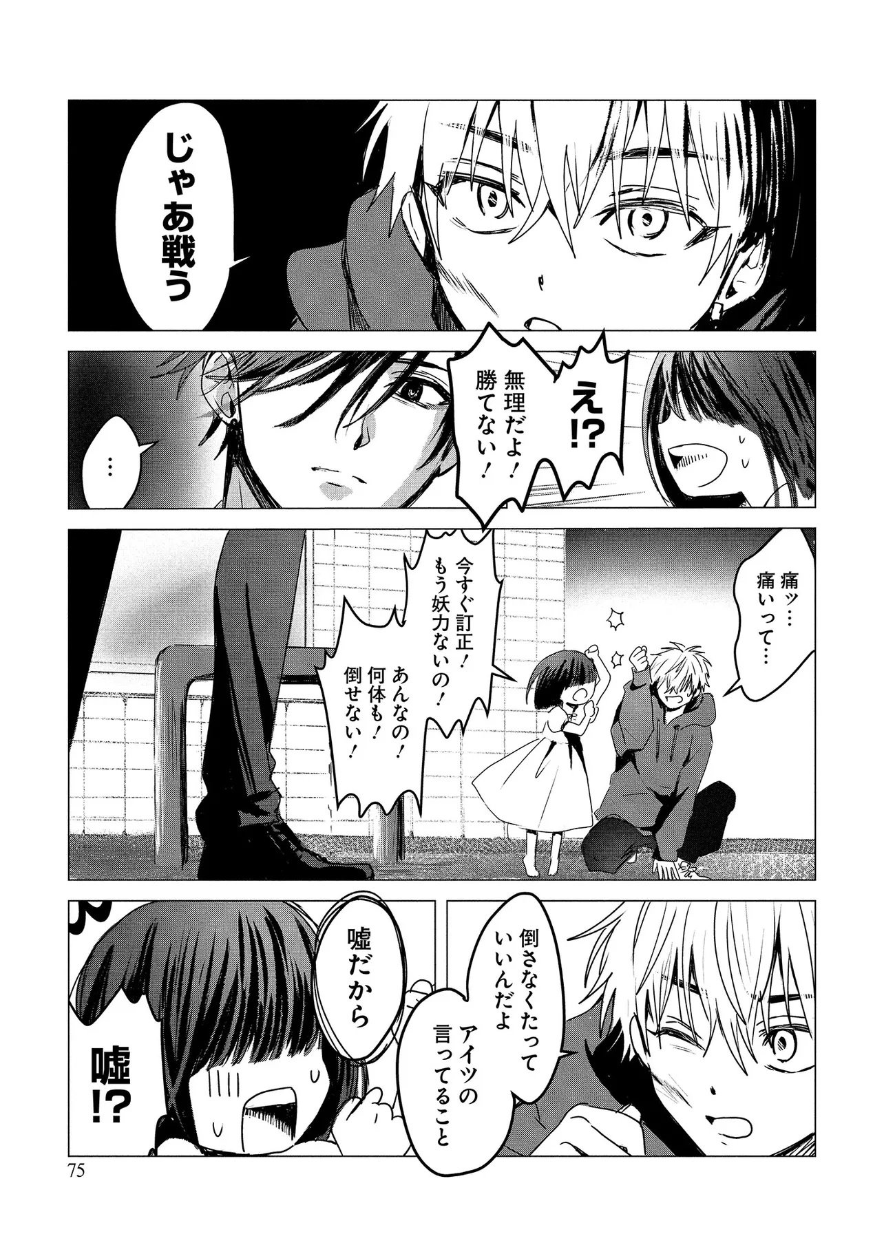 Tsukishi Chapter 1 73ページ