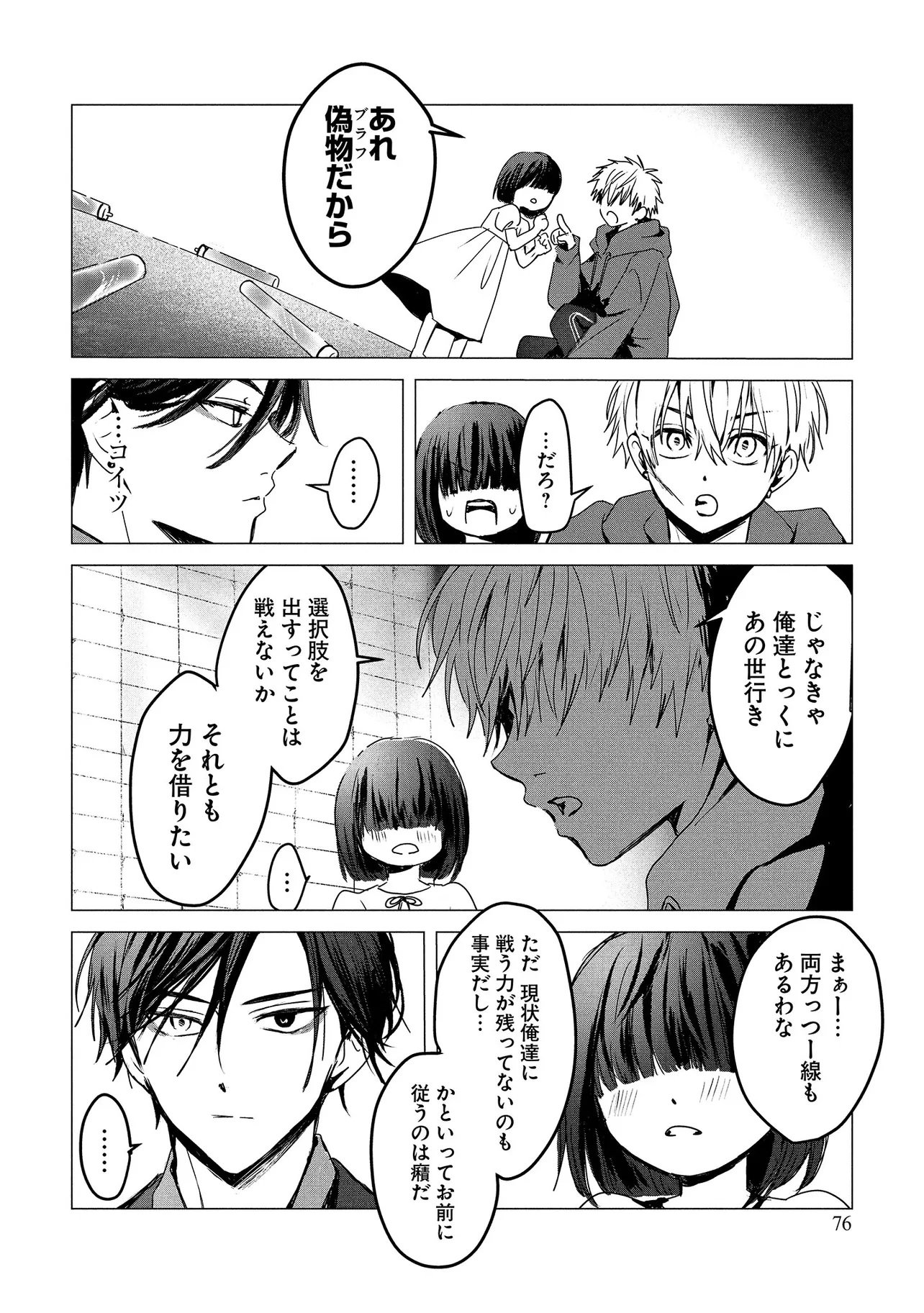 Tsukishi Chapter 1 74ページ